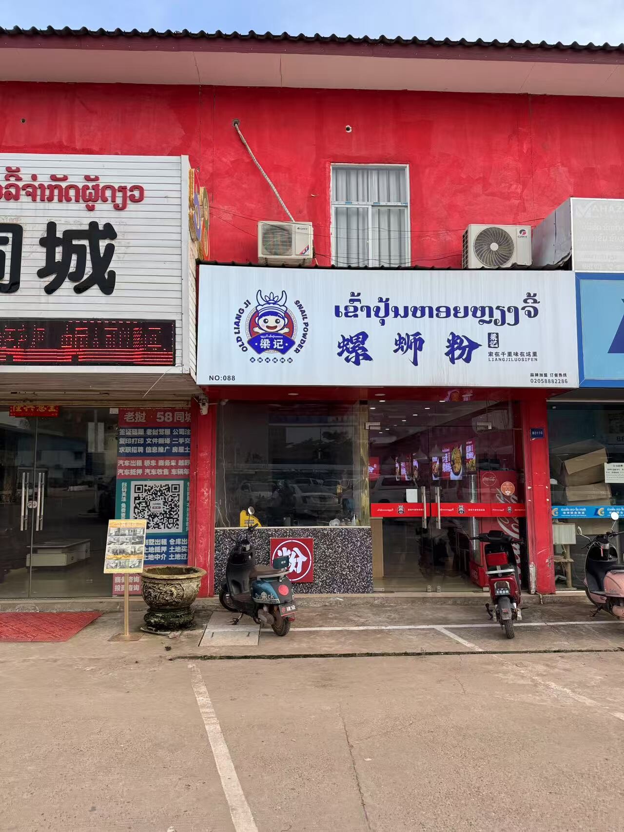 梁记螺蛳粉三江店