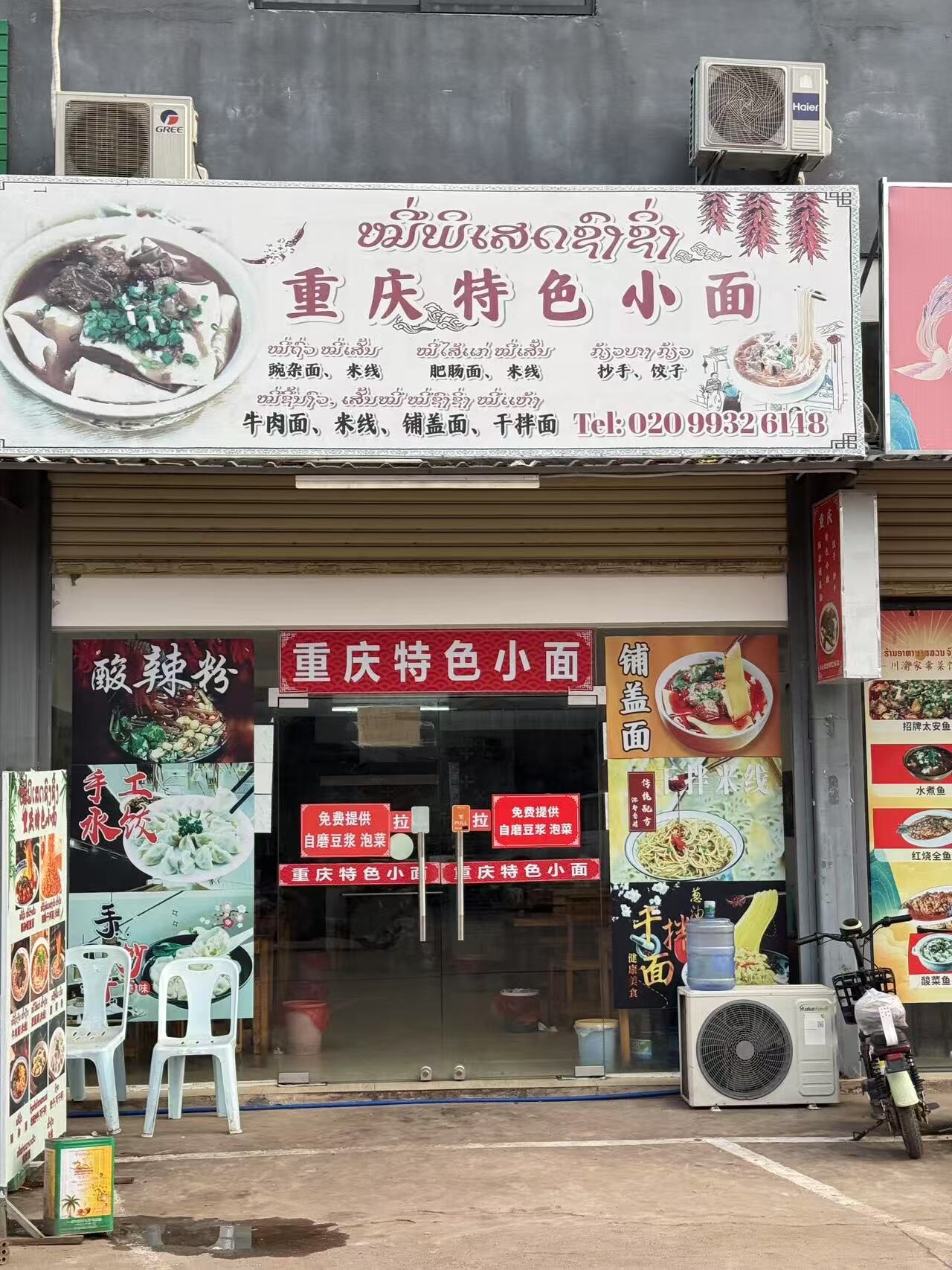 重庆特色小面