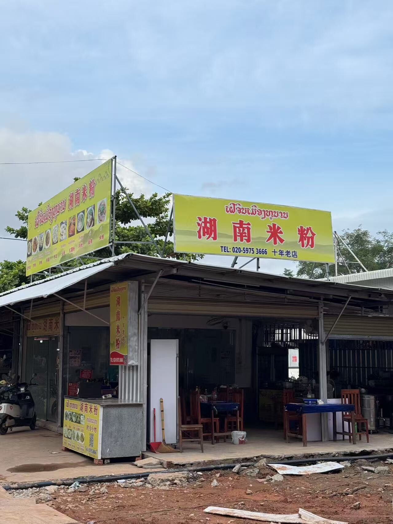 湖南米粉