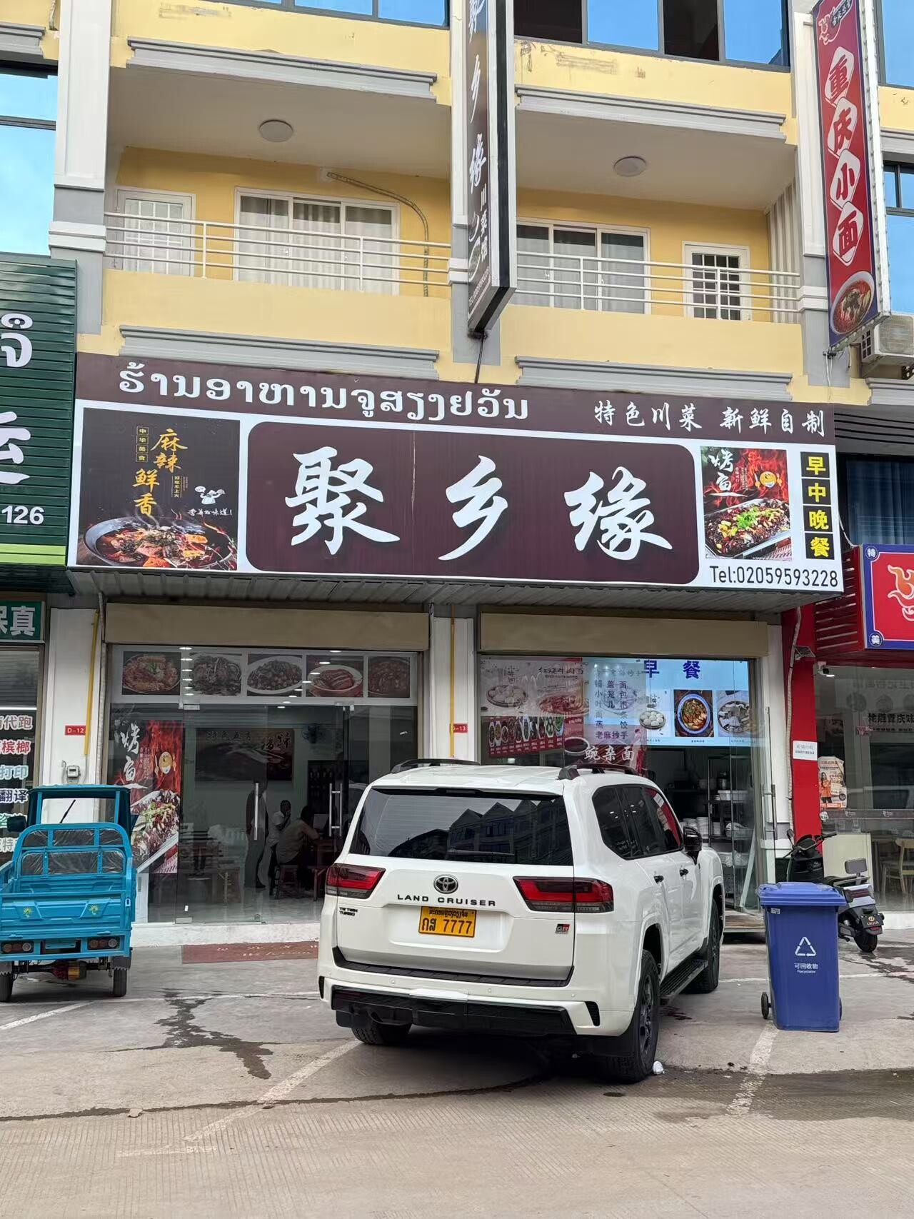 聚乡缘餐馆