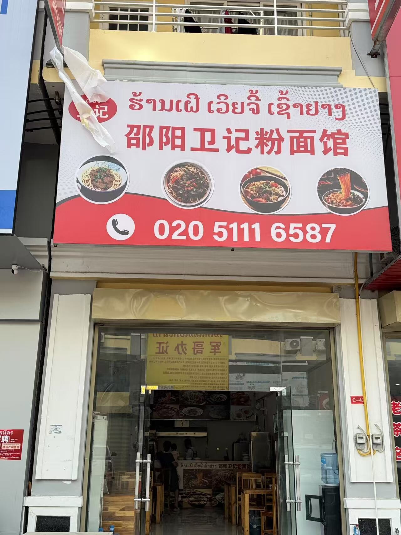 邵阳卫记粉面馆