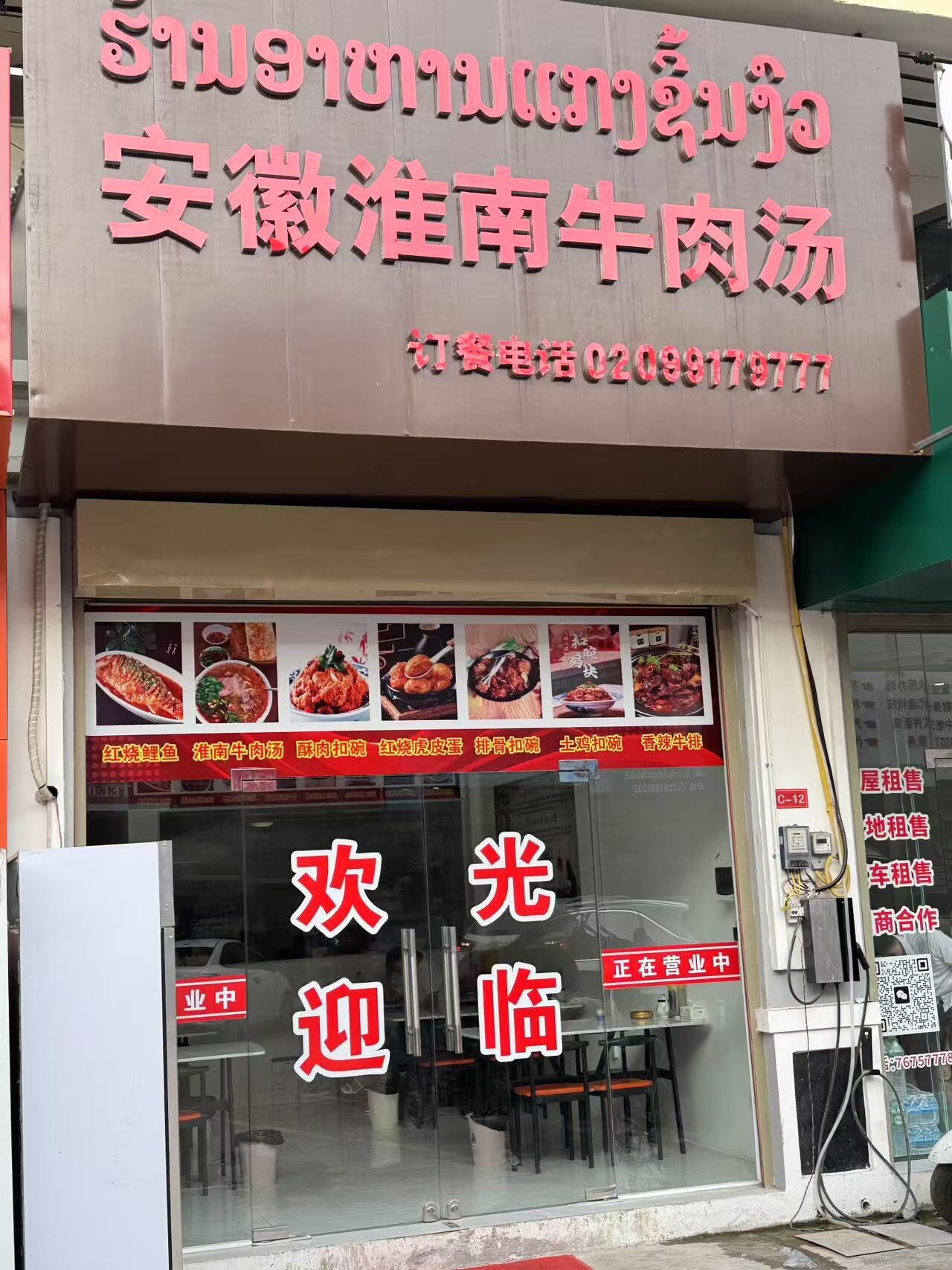 安徽淮南牛肉汤