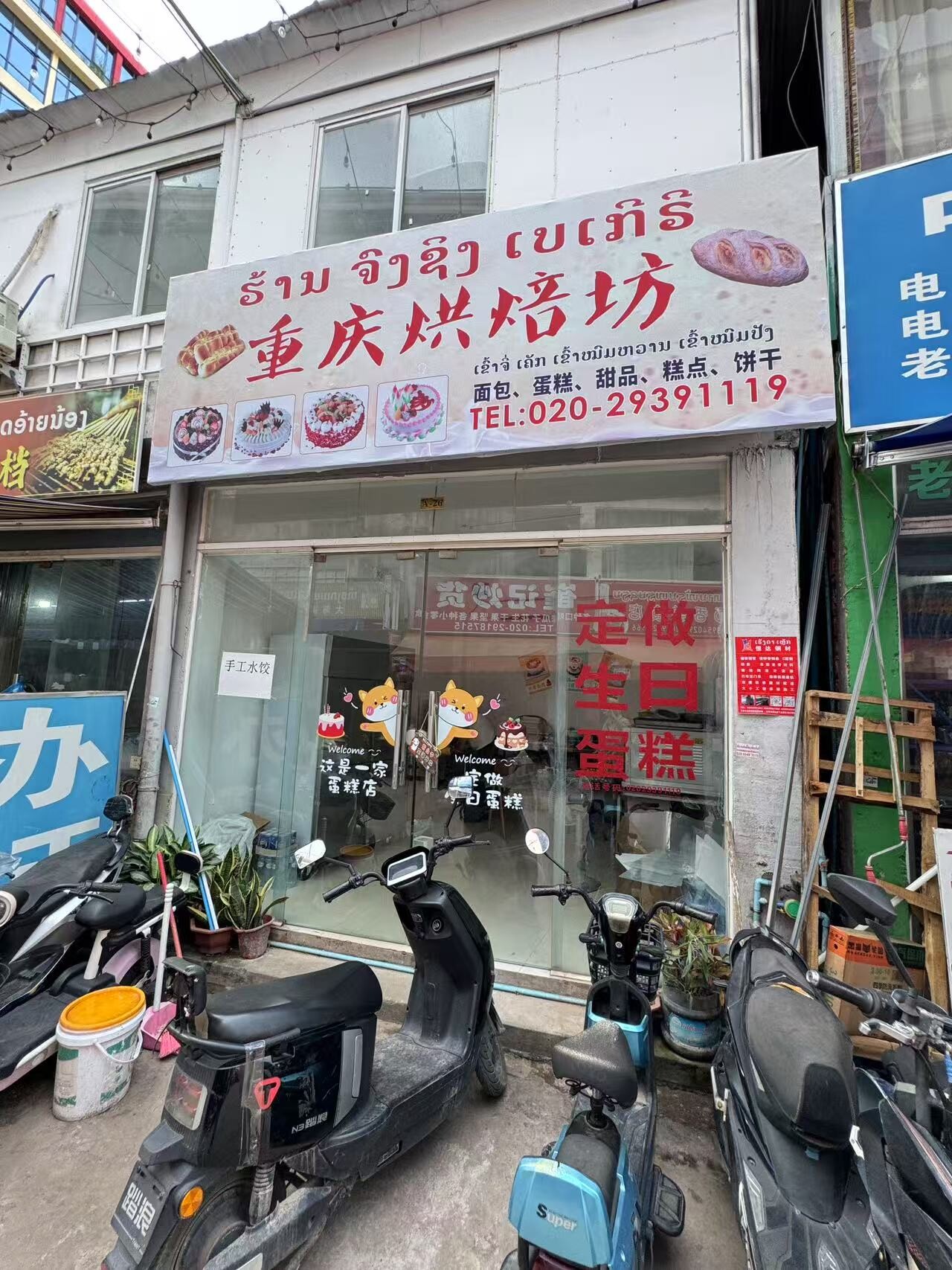 重庆烘焙坊