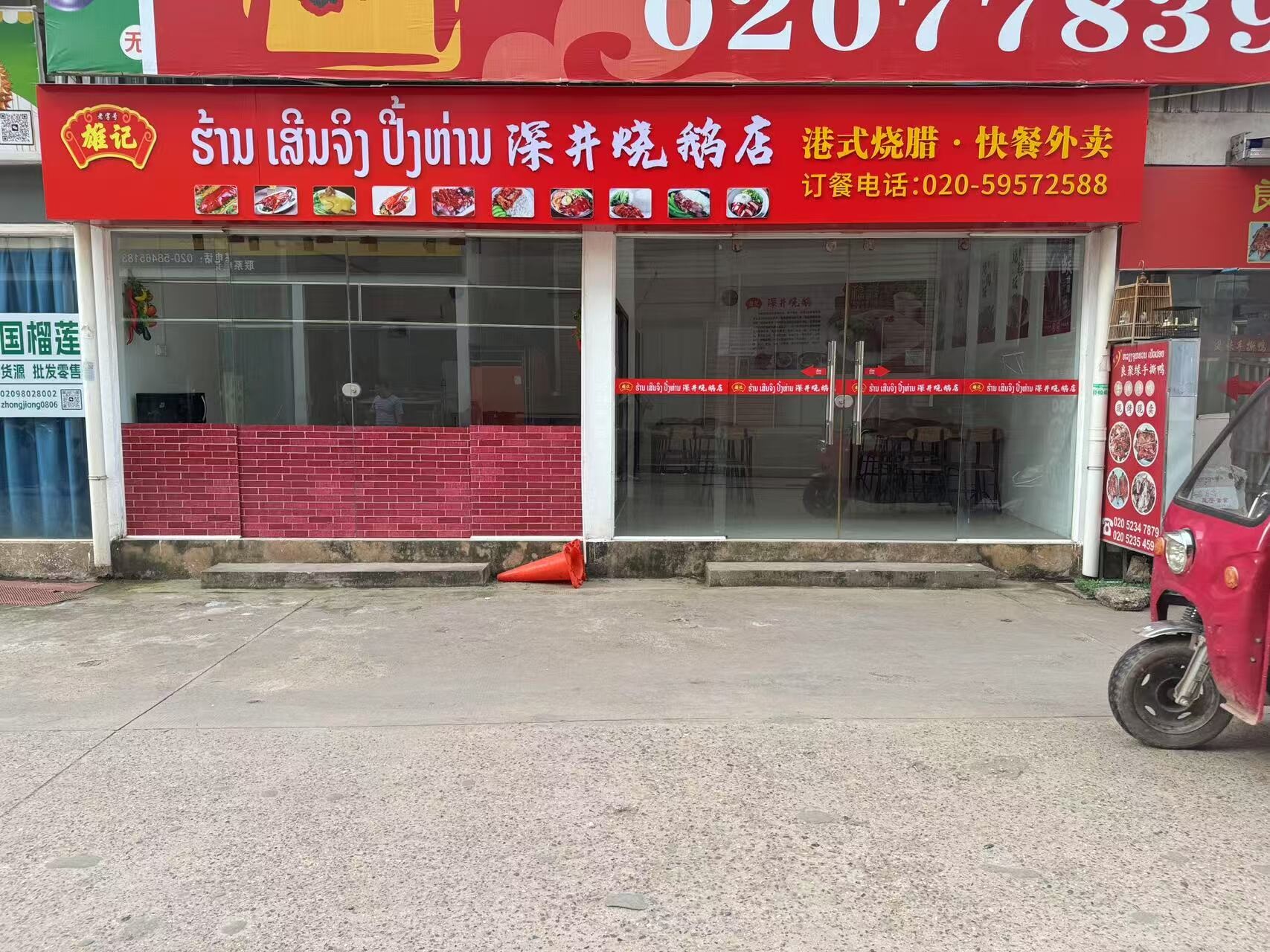 深井烧鹅店