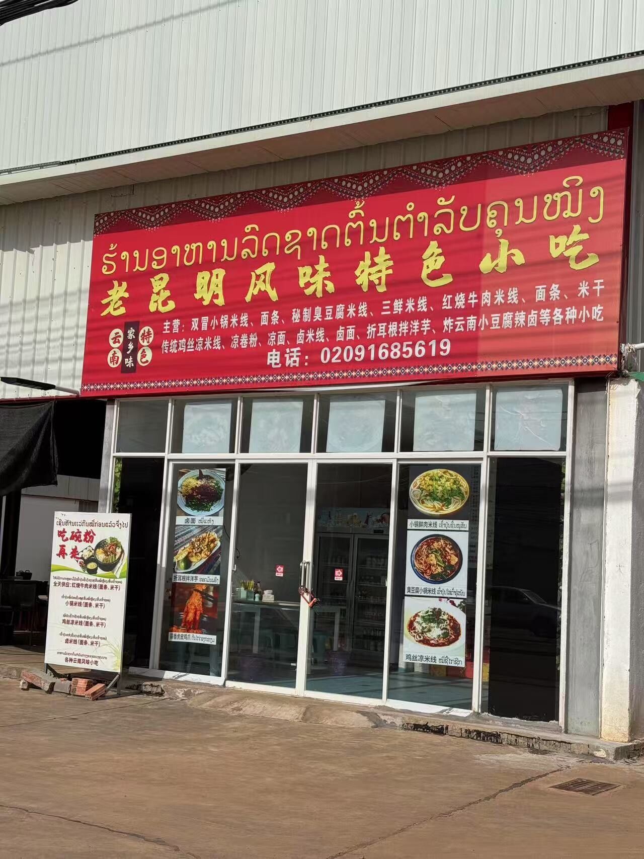 老昆明风味特色小吃