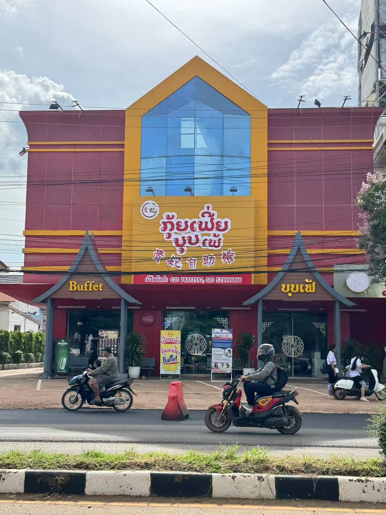 贵妃自助餐