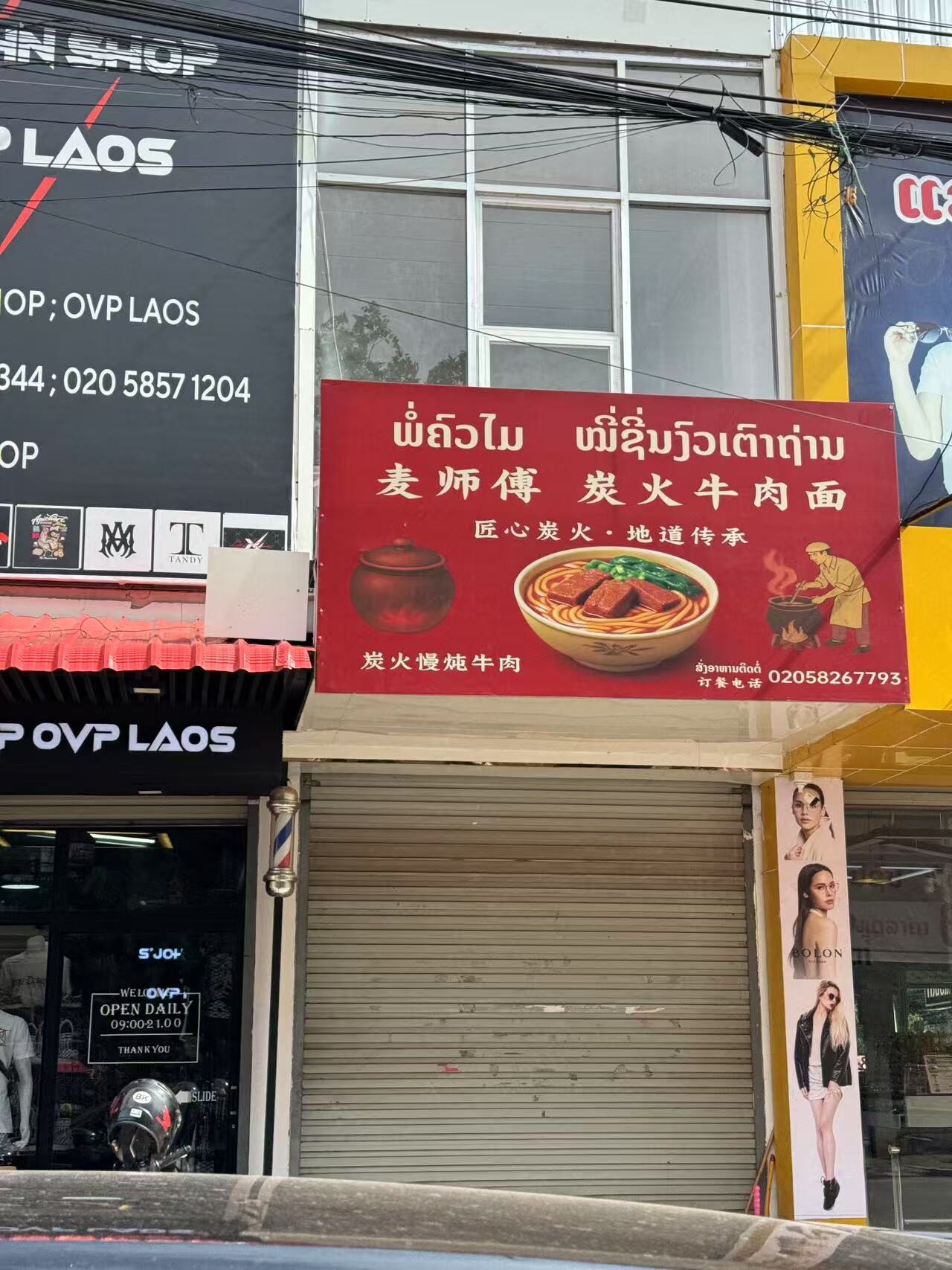 赵师傅炭火牛肉面