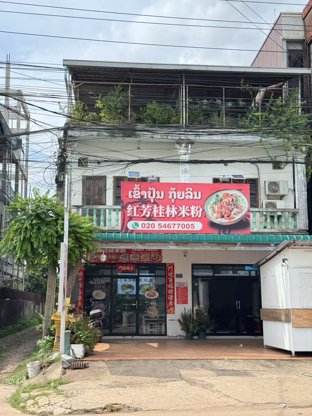 红芳桂林米粉