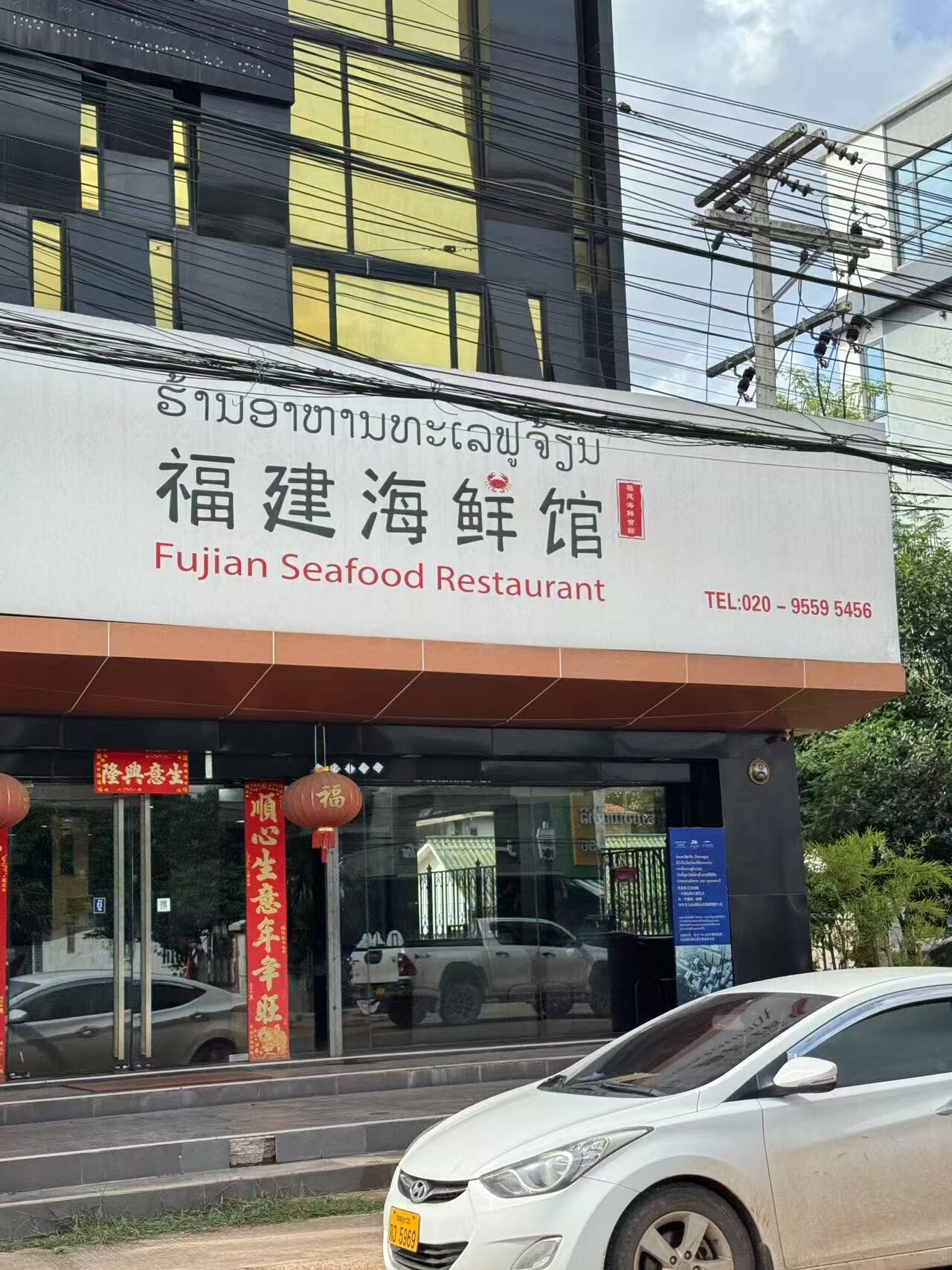 福建海鲜馆