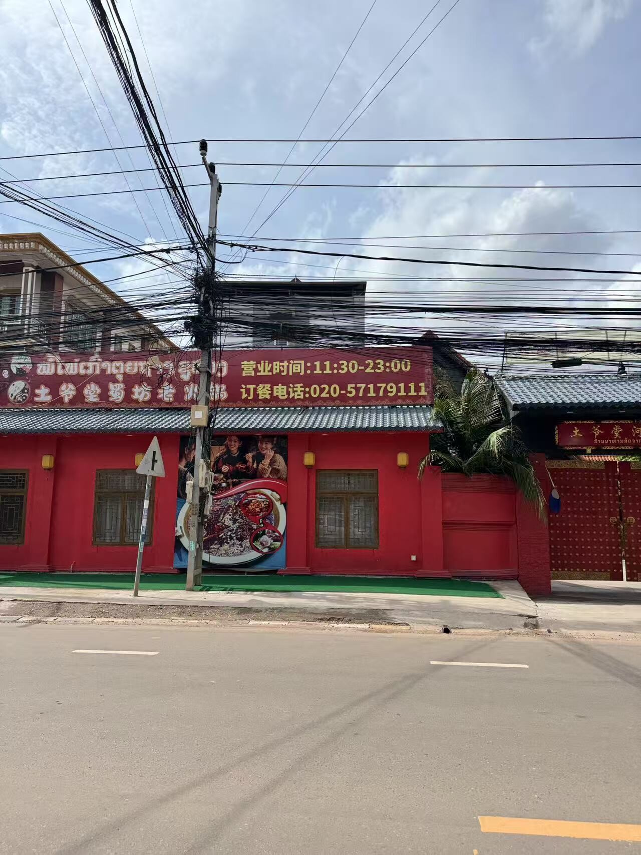 土爷堂蜀坊老火锅