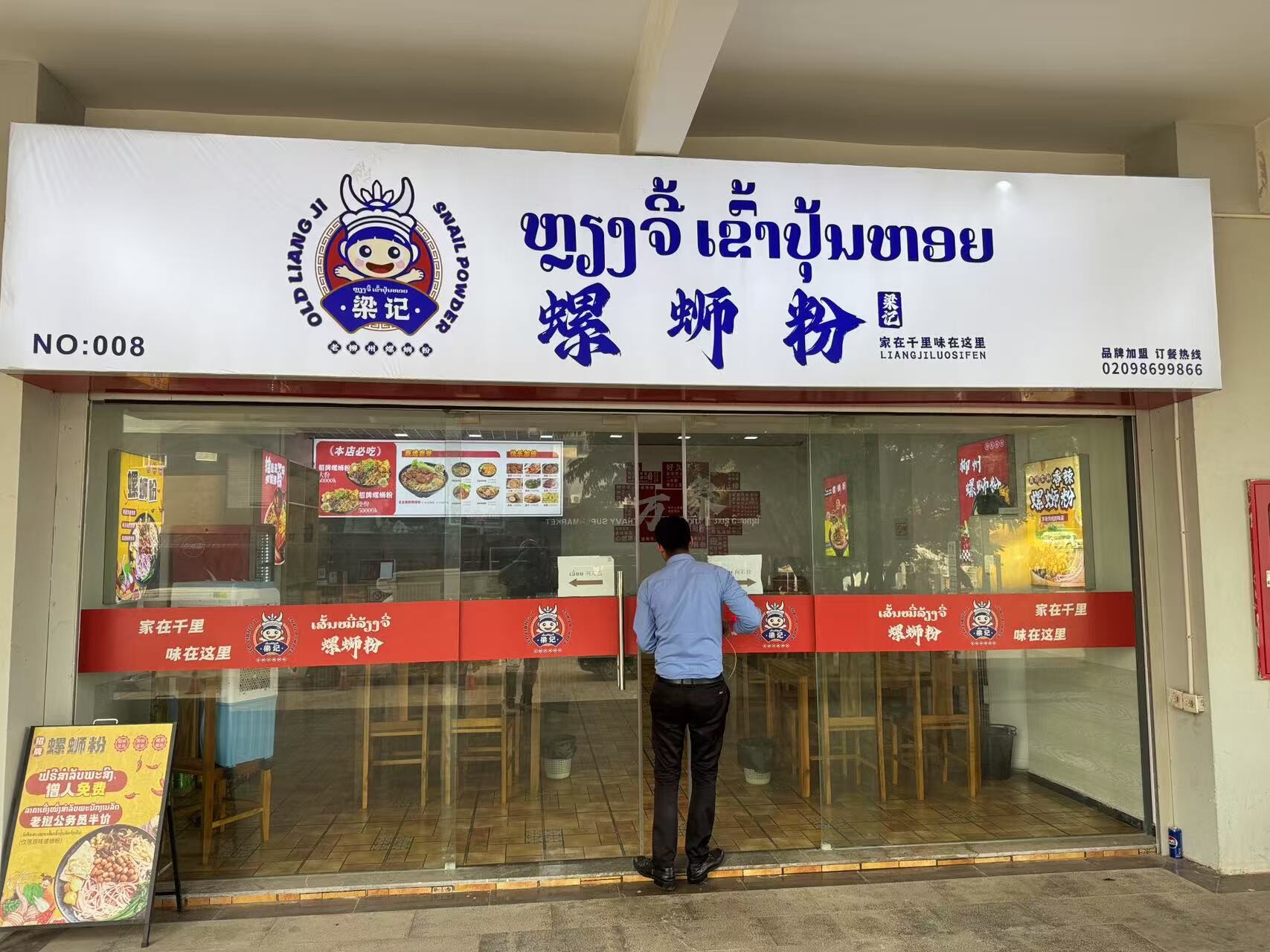 梁记螺蛳粉