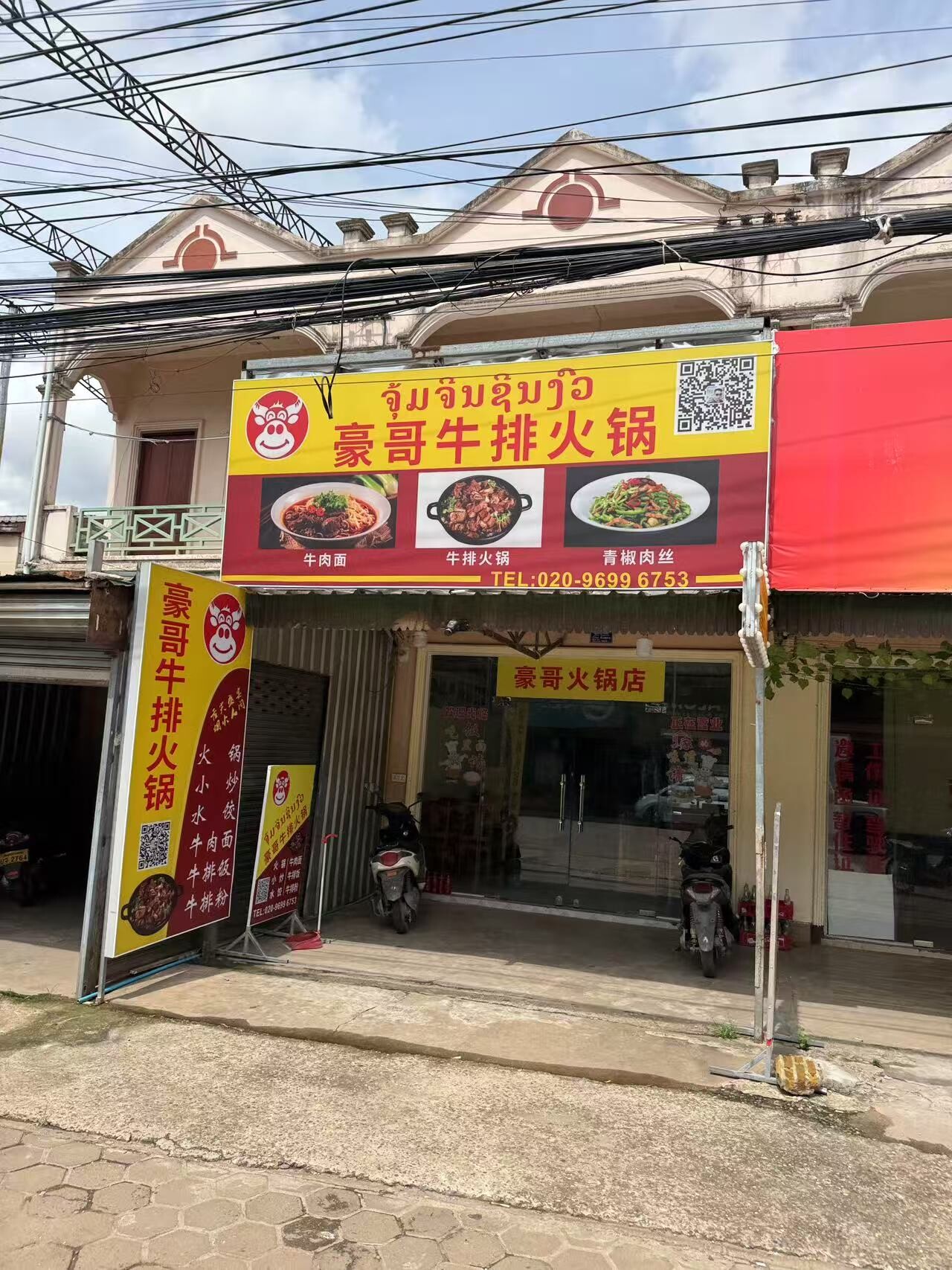 豪哥牛排火锅