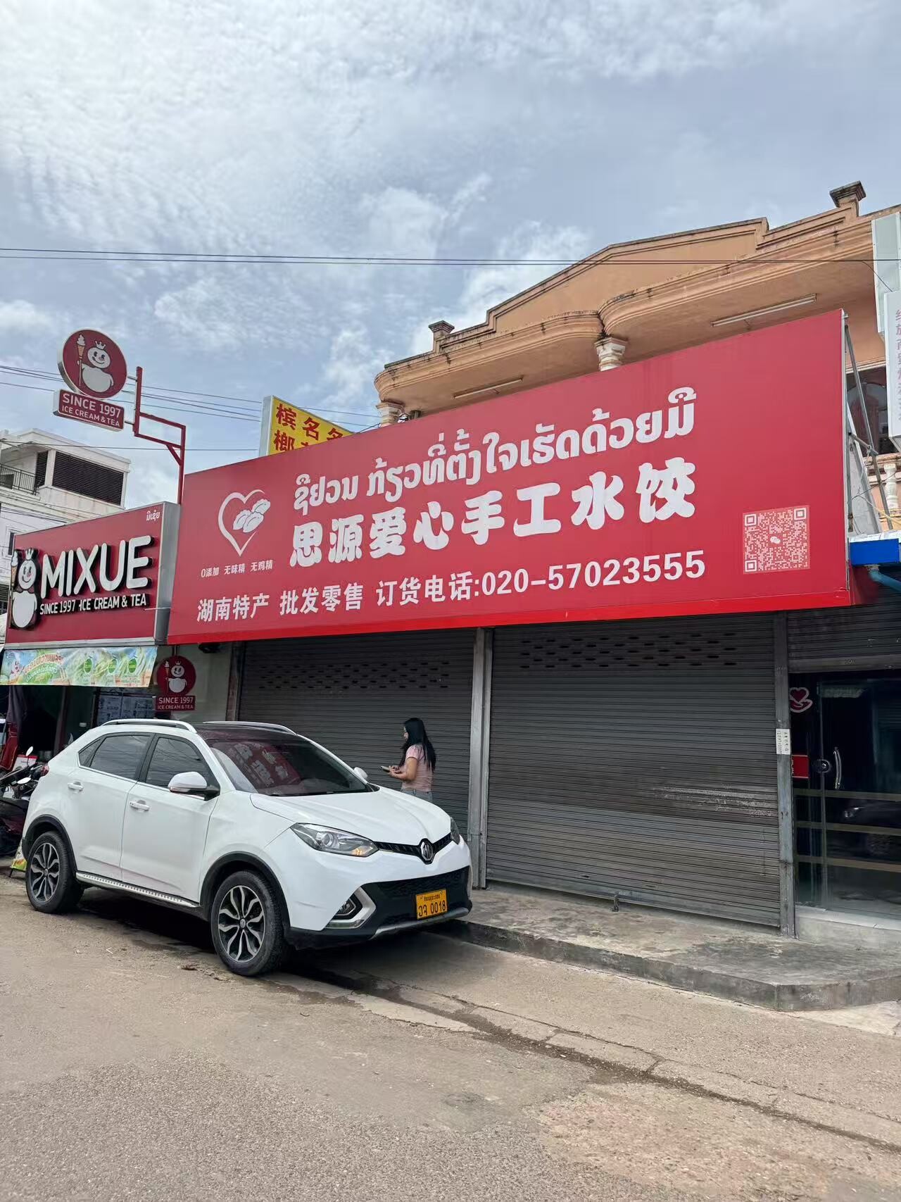 思源爱心手工水饺