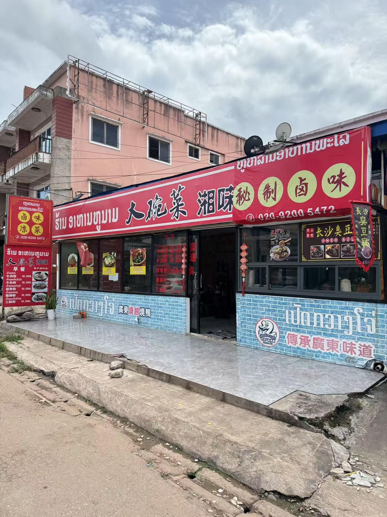 大碗菜湘味
