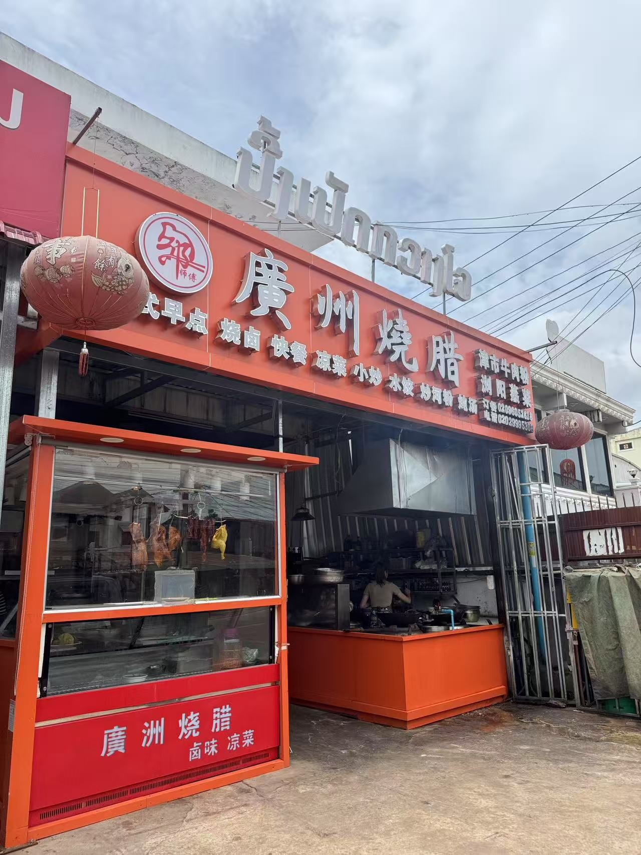 广州烧腊三江店