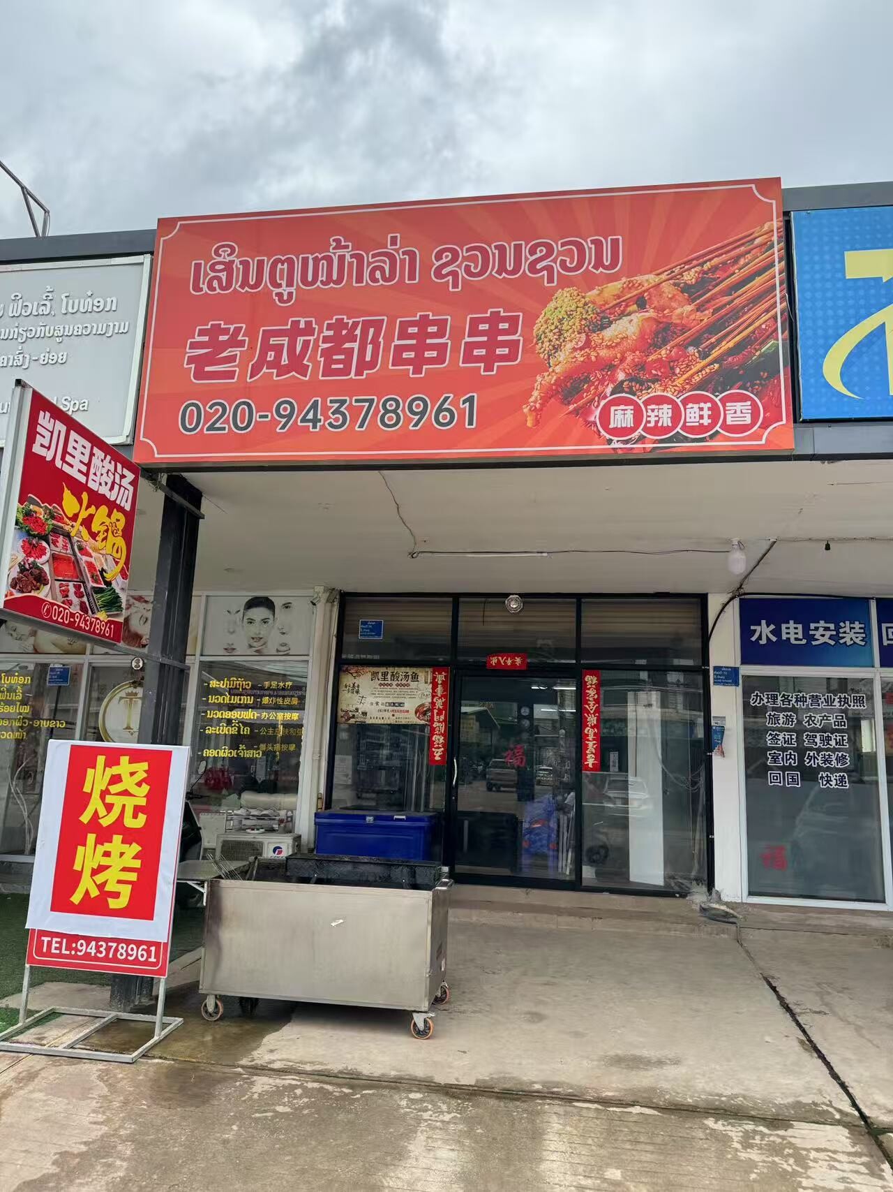 老成都串串