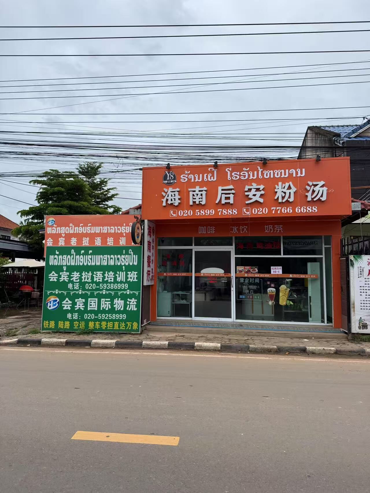 海南后安粉汤