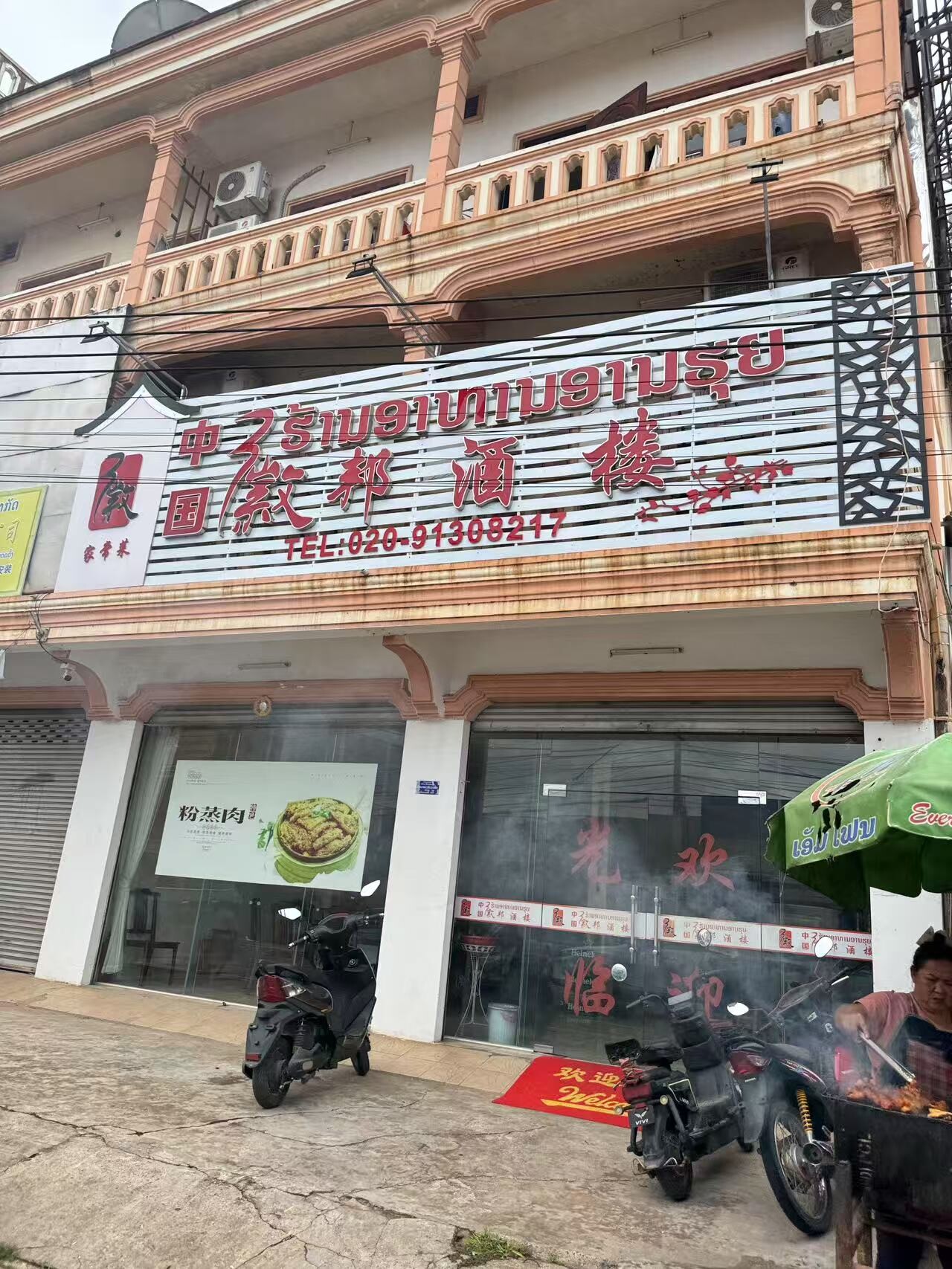 中国徽邦酒楼