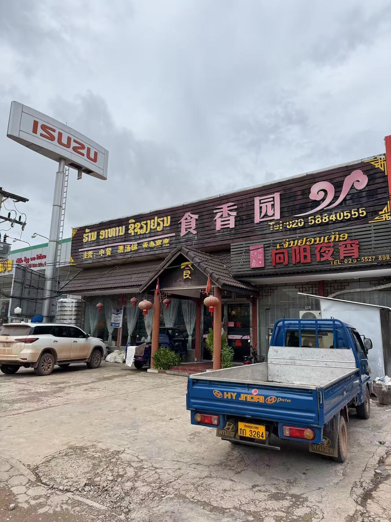 食香园