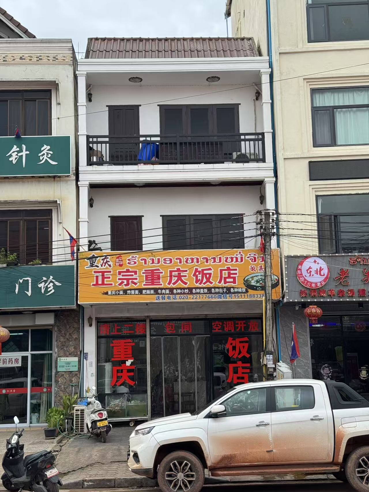 正宗重庆饭店