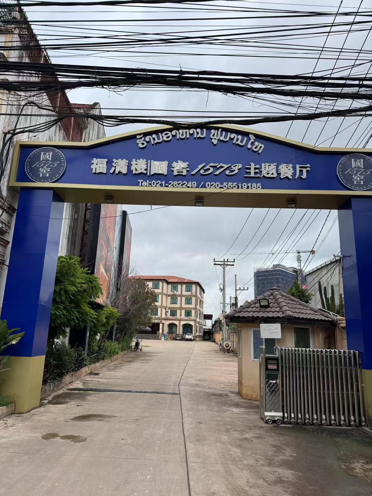 福满楼-國窖1573主题餐厅