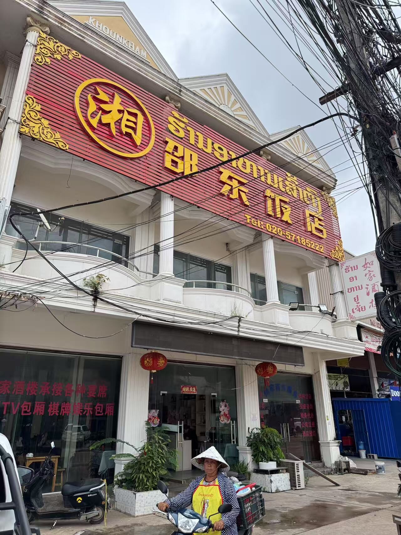邵东饭店