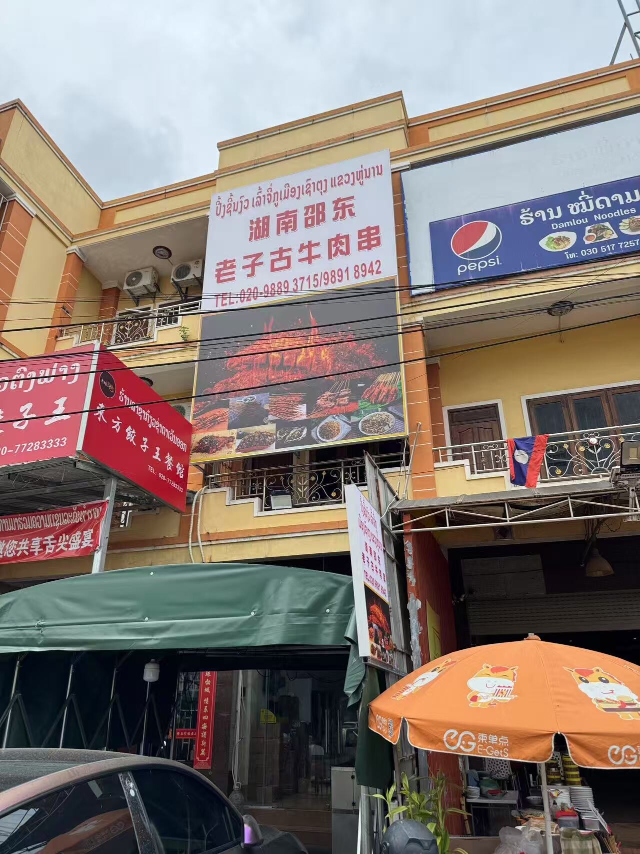 湖南邵东老子古牛肉串