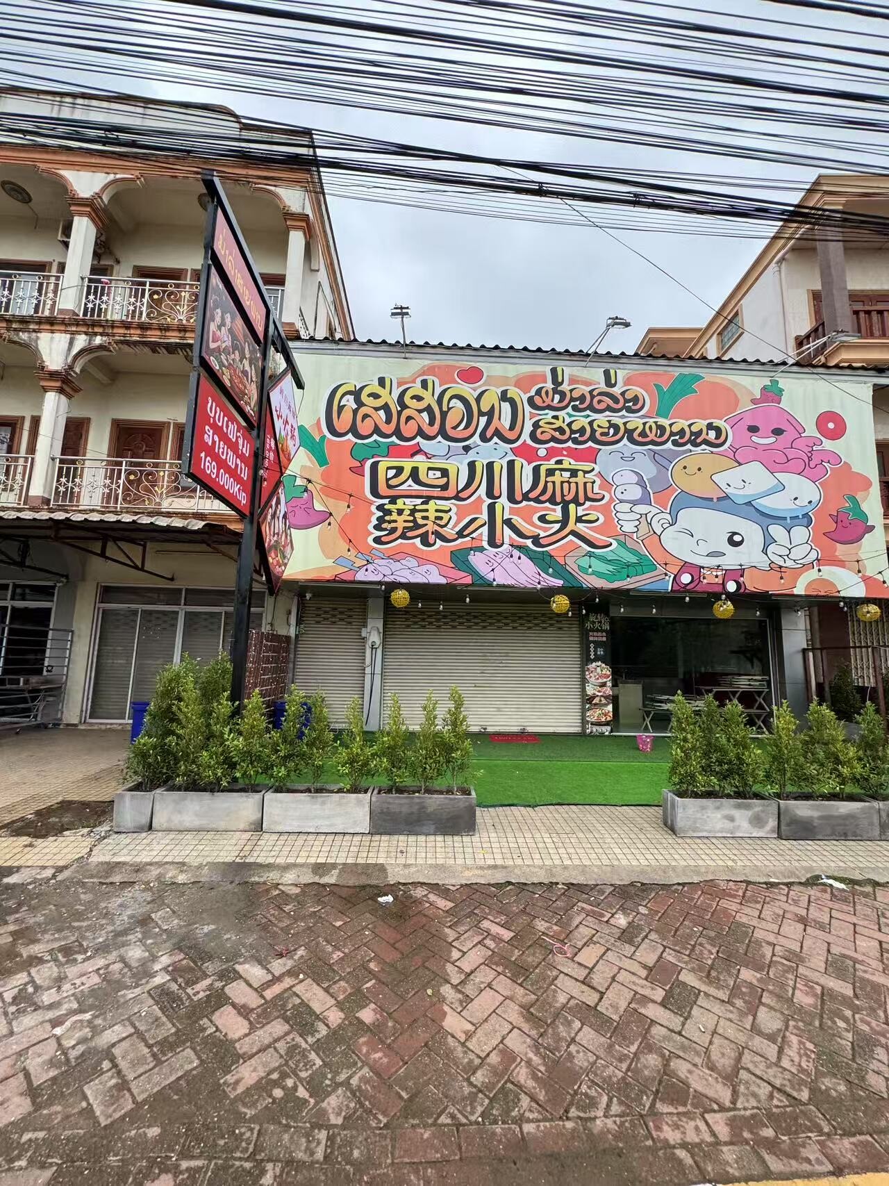 四川麻辣小火锅