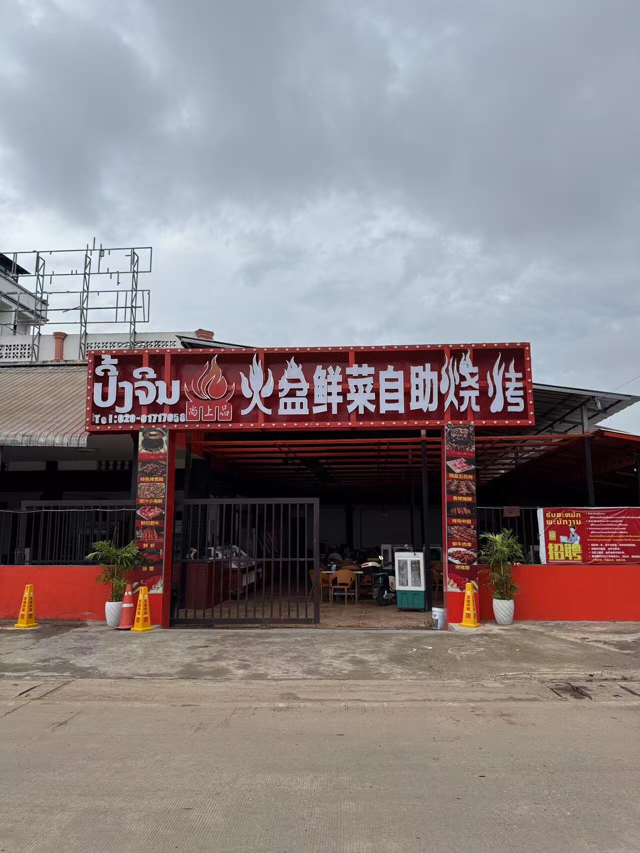 火盆鲜菜自助烧烤