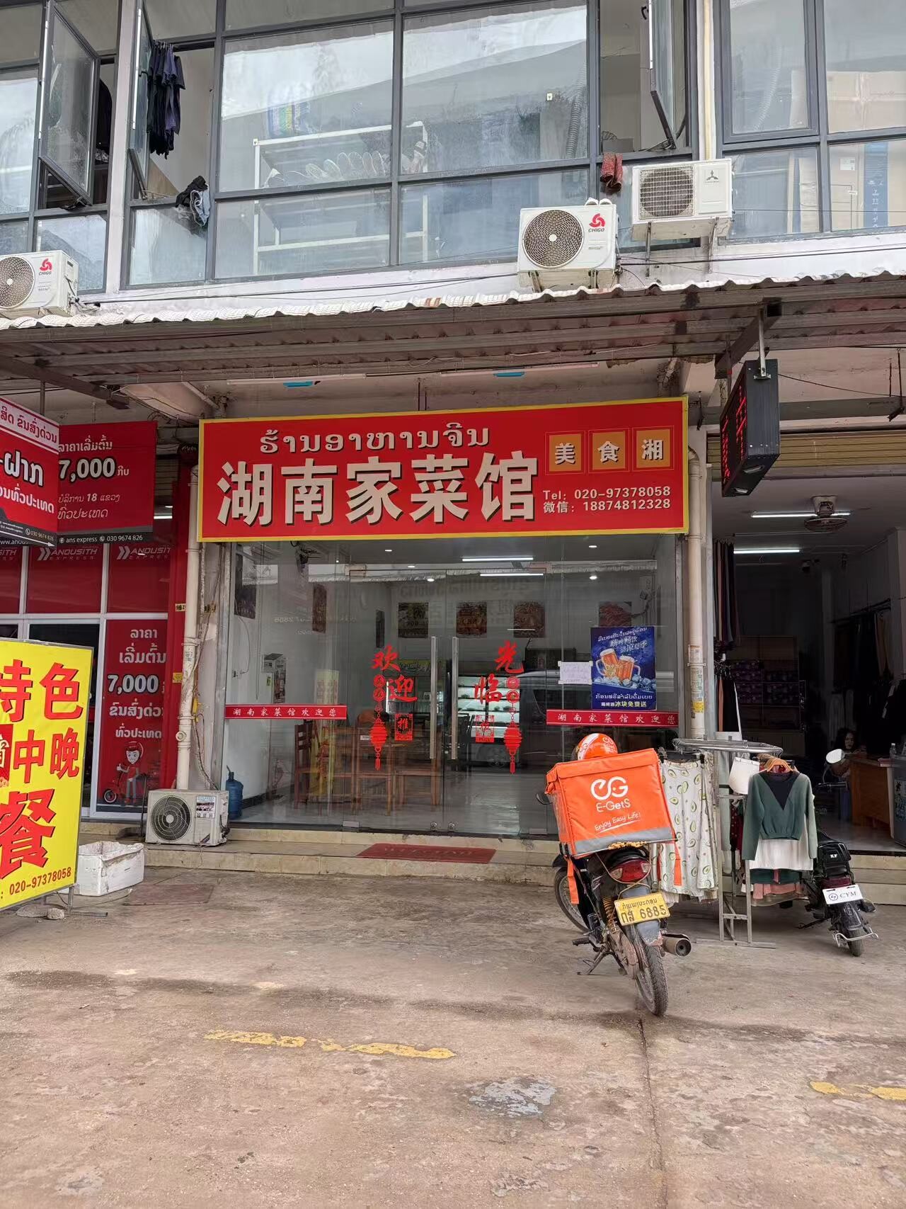 湖南家菜馆