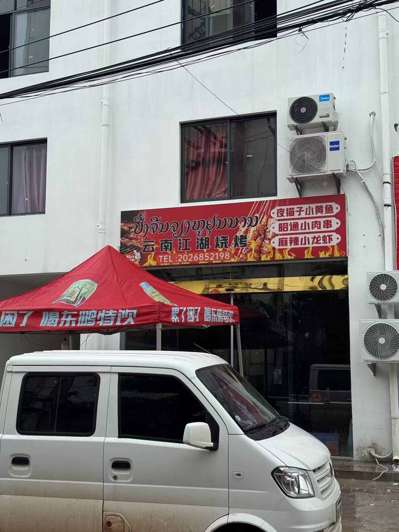 云南江湖烧烤