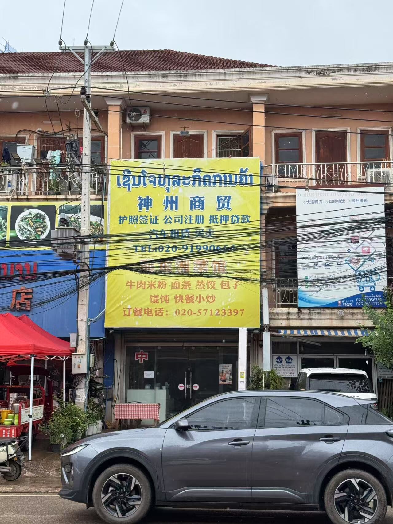 邵东湘菜馆