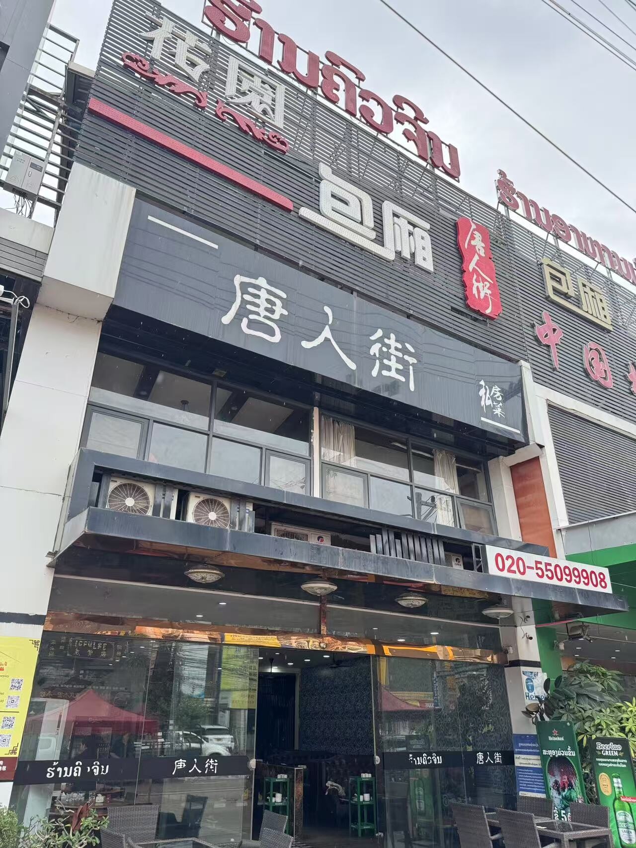 唐人街私房菜
