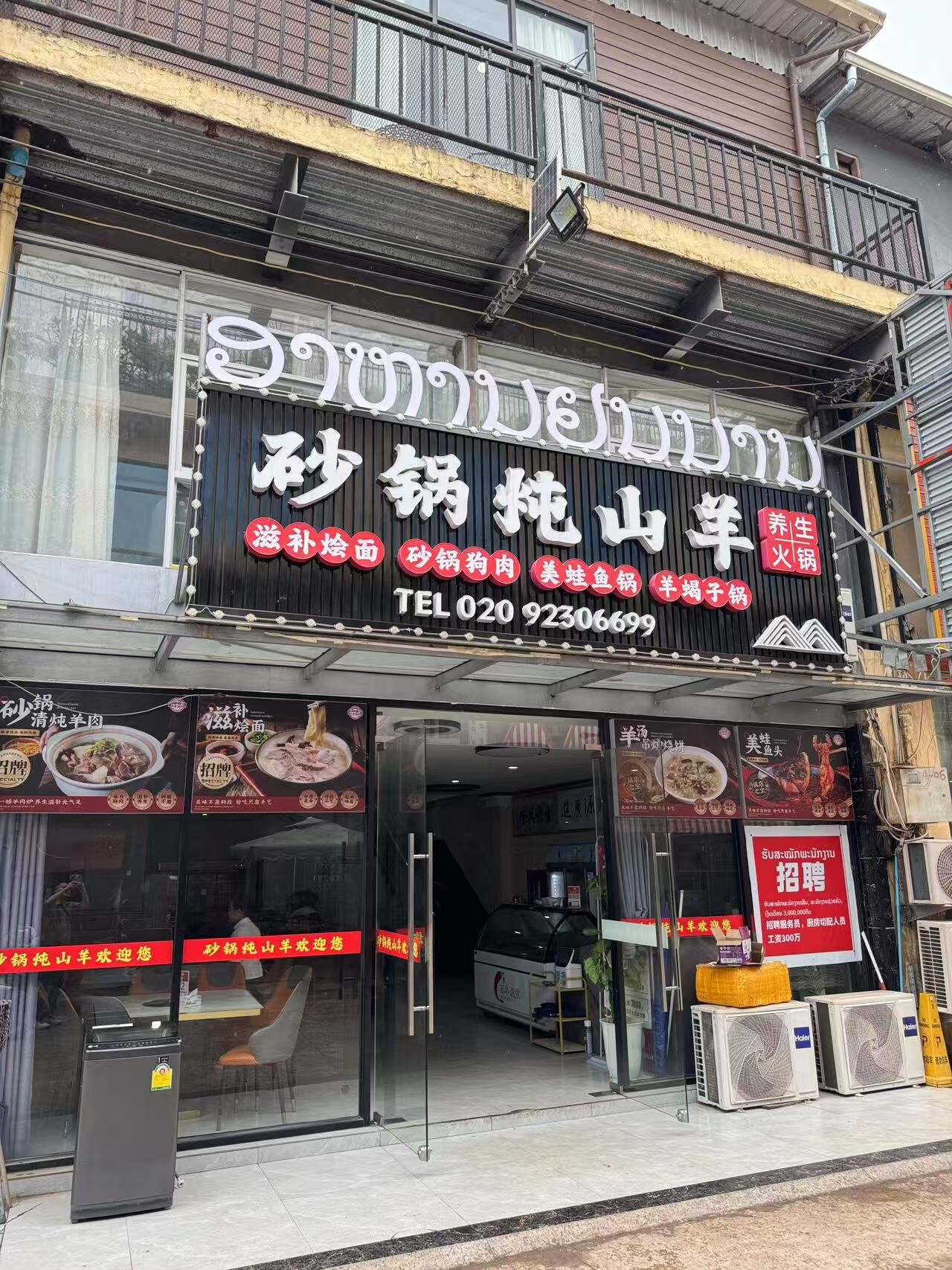 砂锅炖山羊