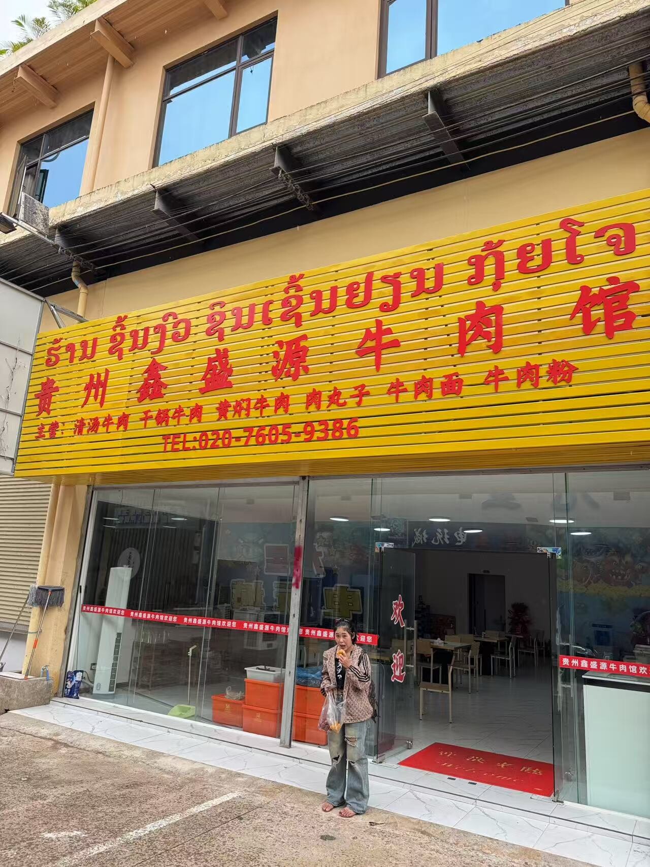 贵州鑫盛源牛肉馆