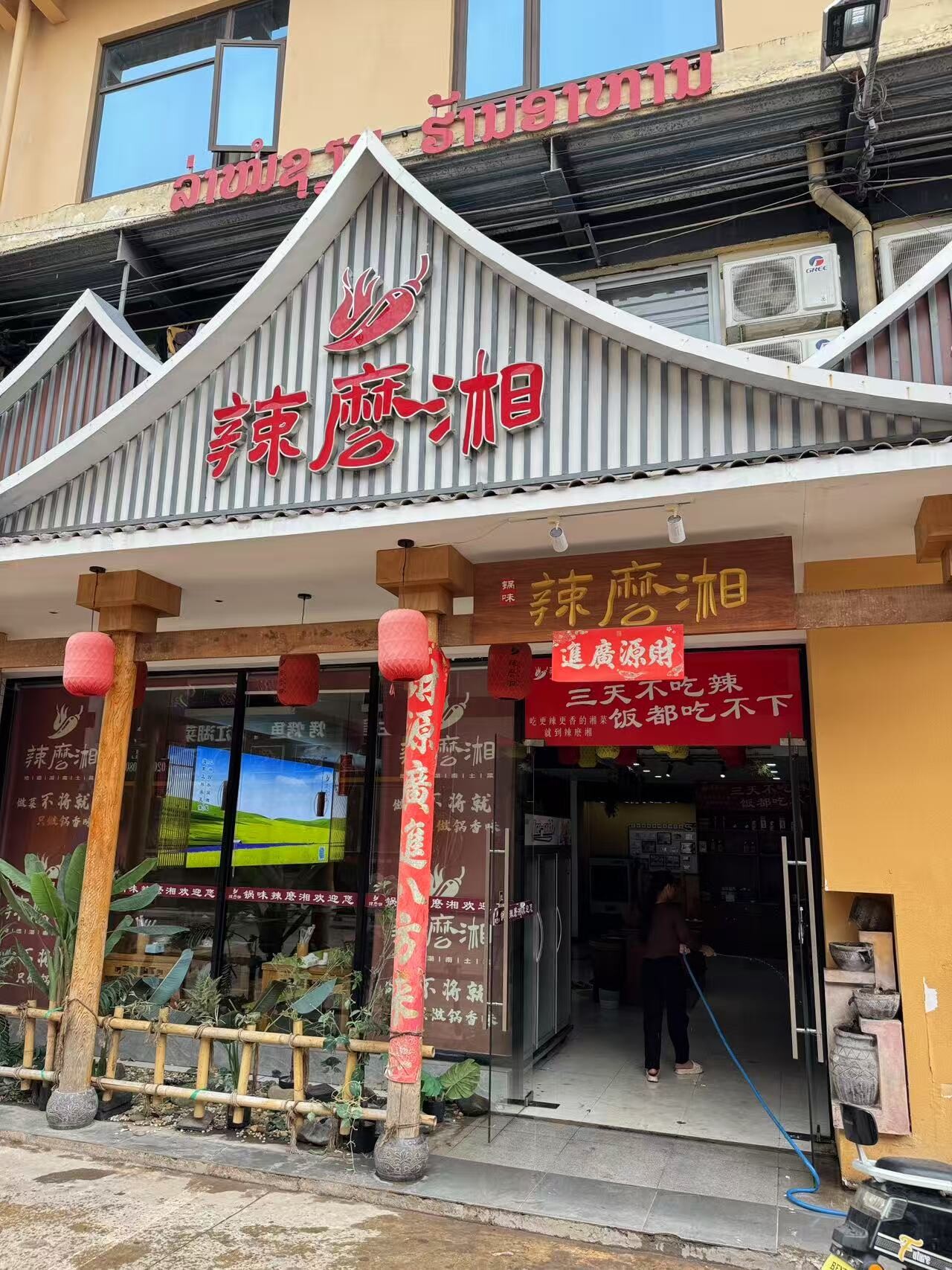 辣磨湘
