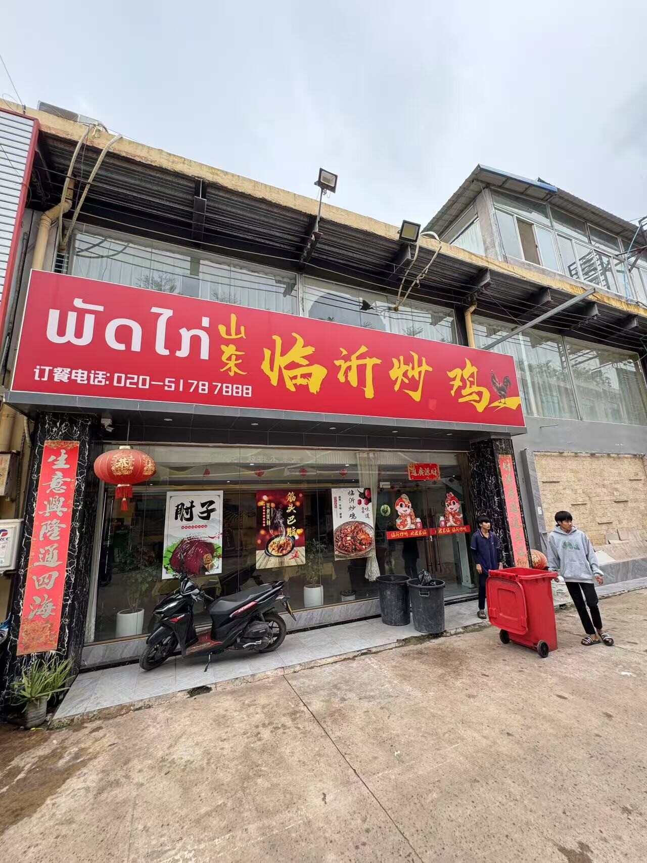 山东临沂炒鸡