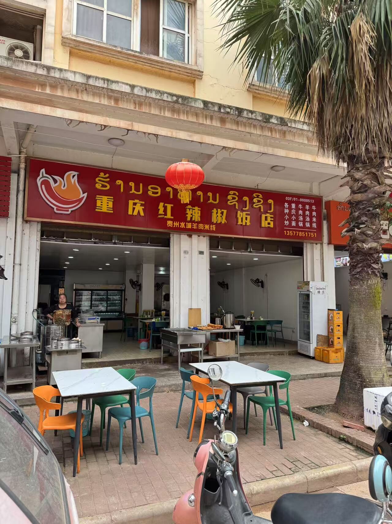 重庆红辣椒饭店