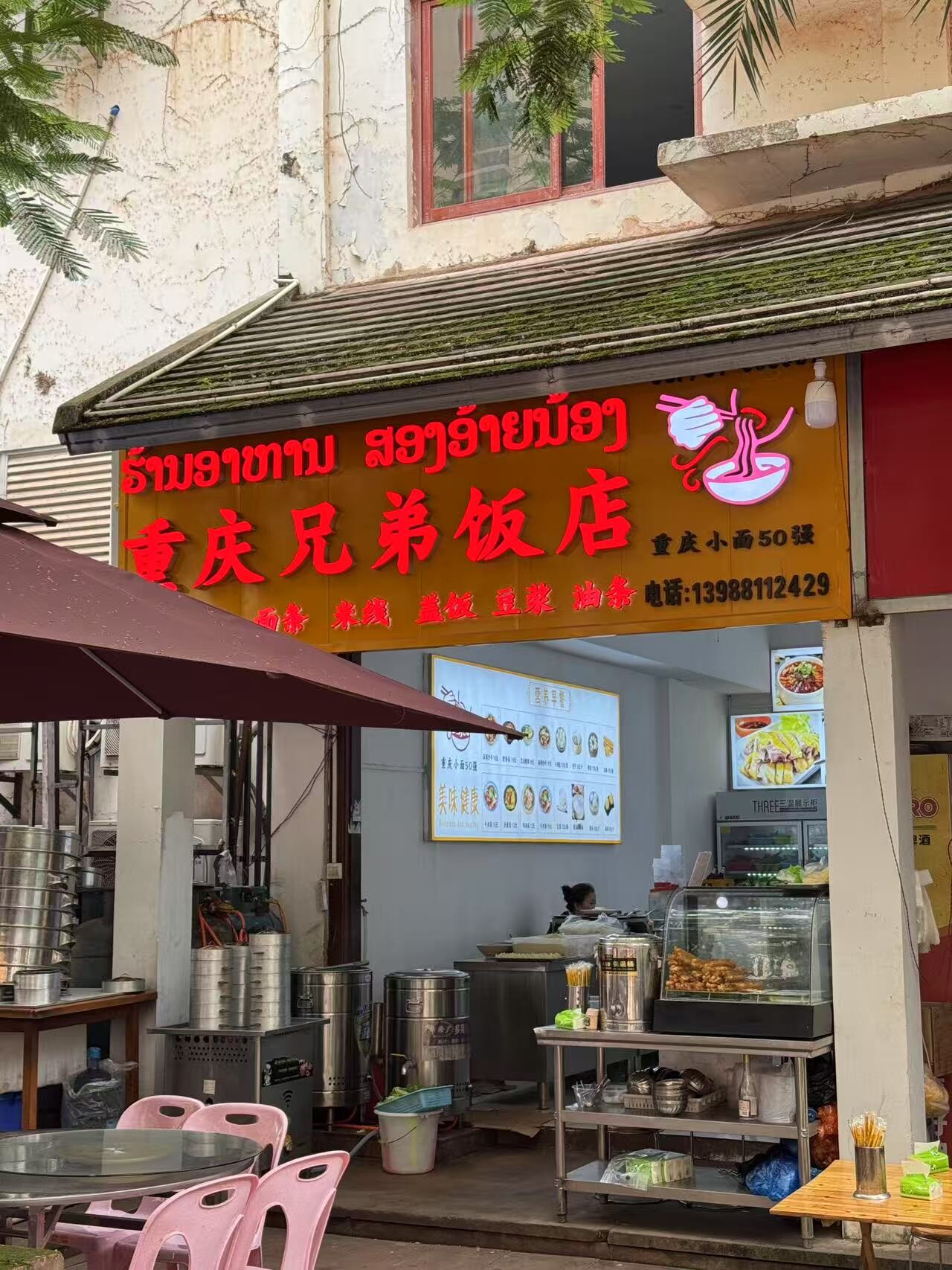 重庆兄弟饭店