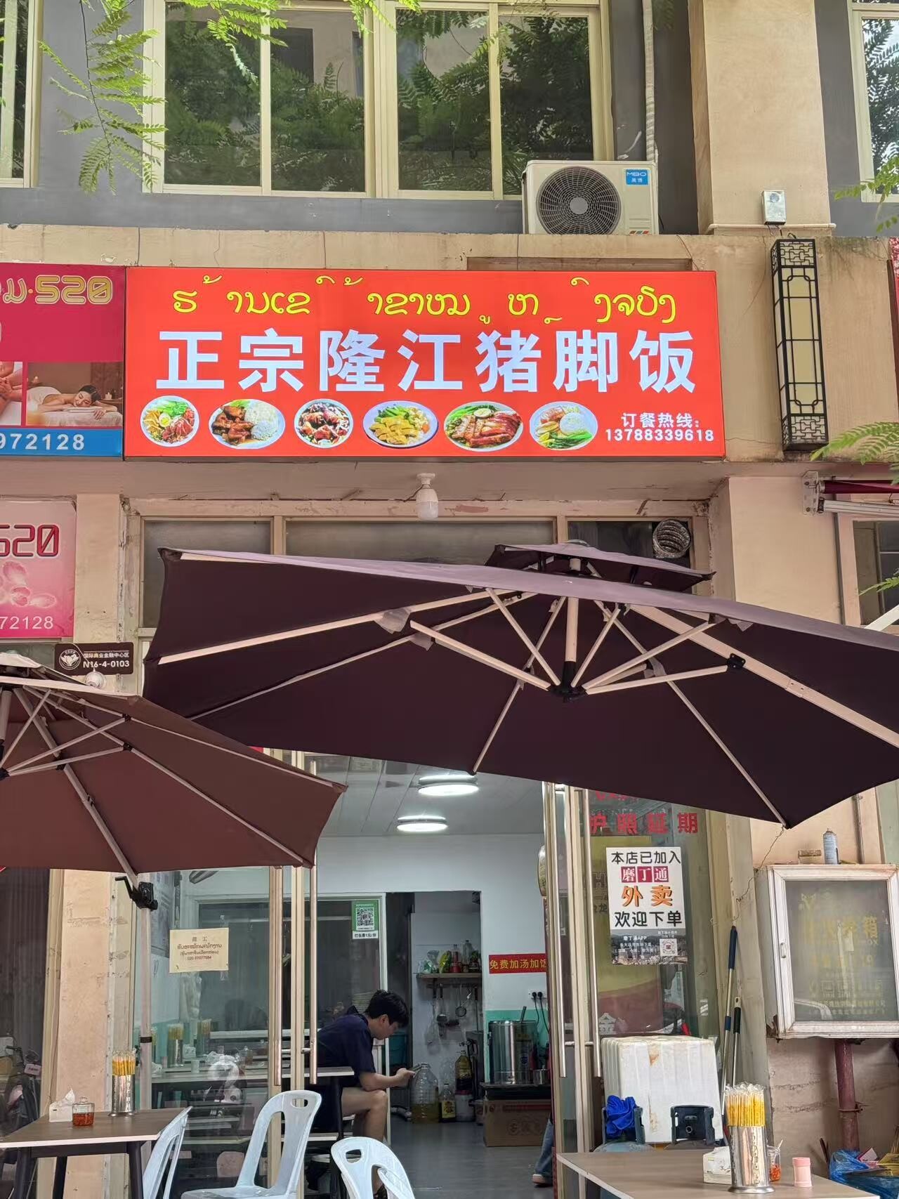 正宗隆江猪脚饭