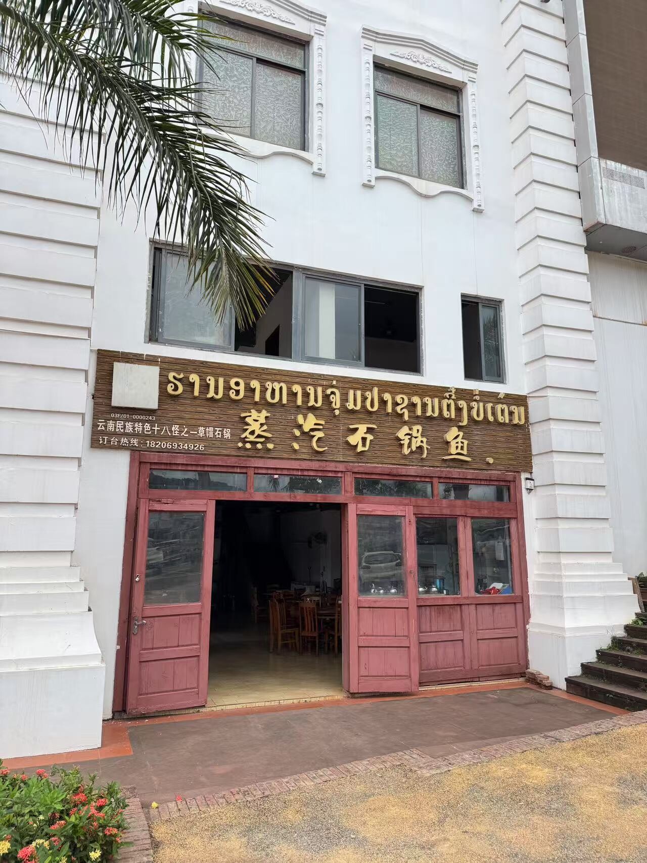 蒸汽石锅鱼