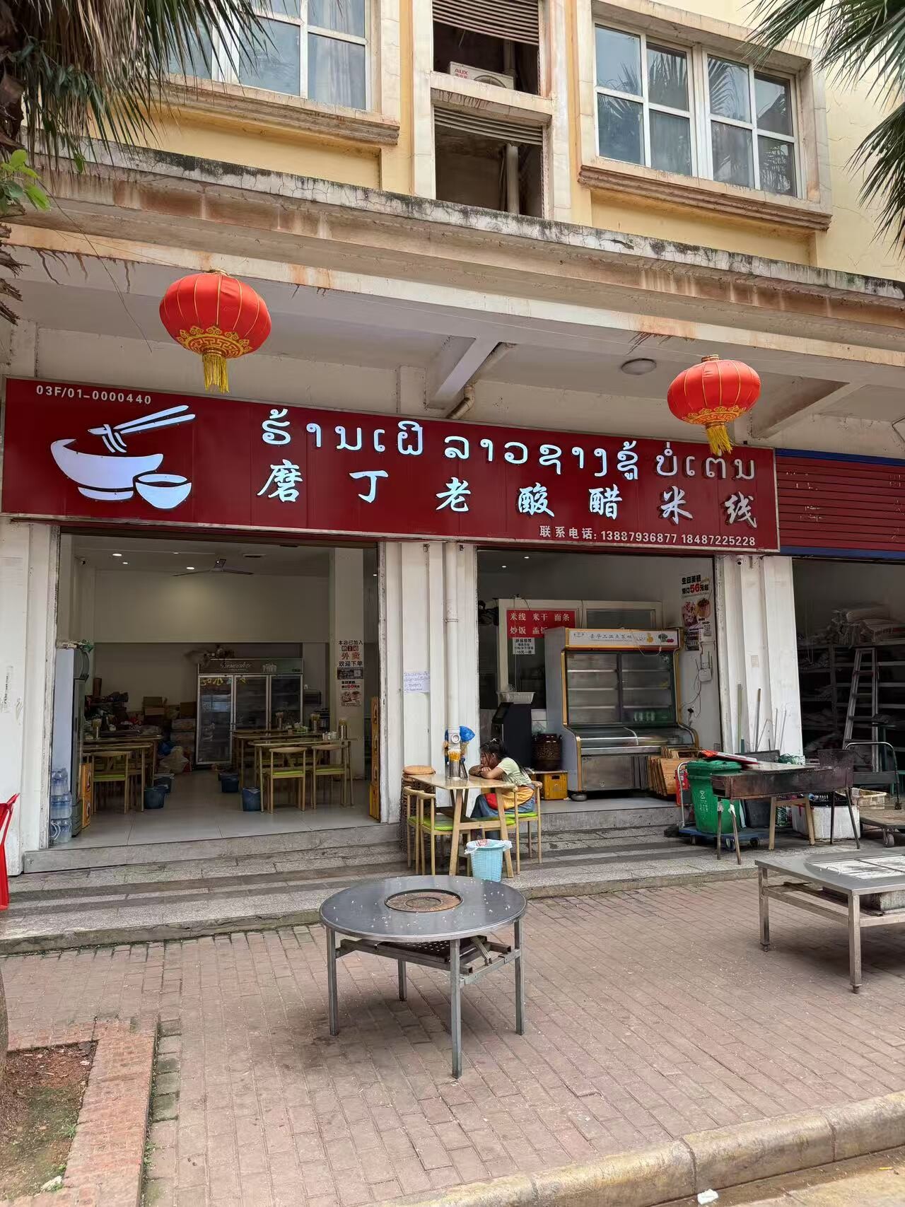 磨丁老酸醋米线