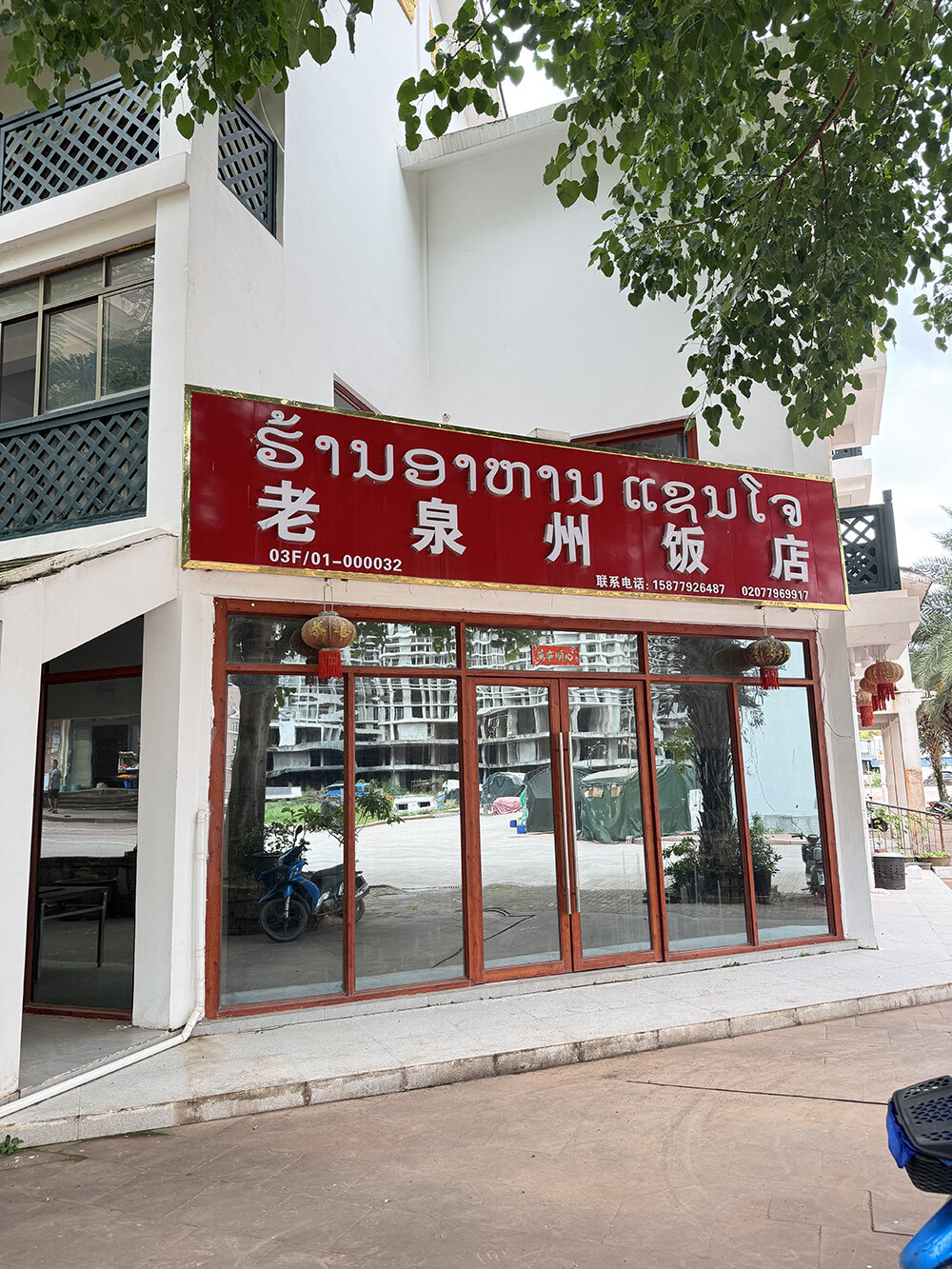 老泉州饭店