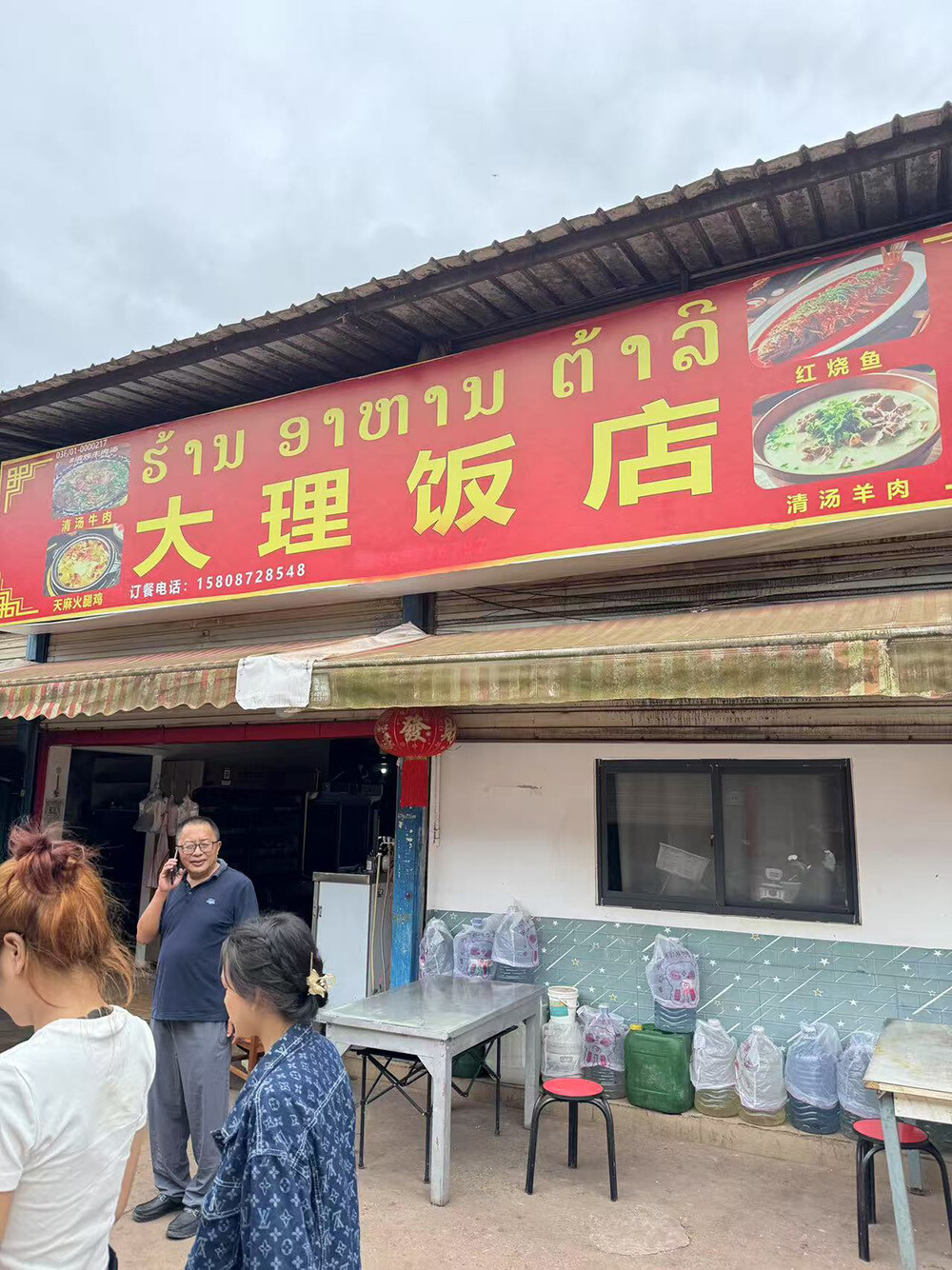 大理饭店