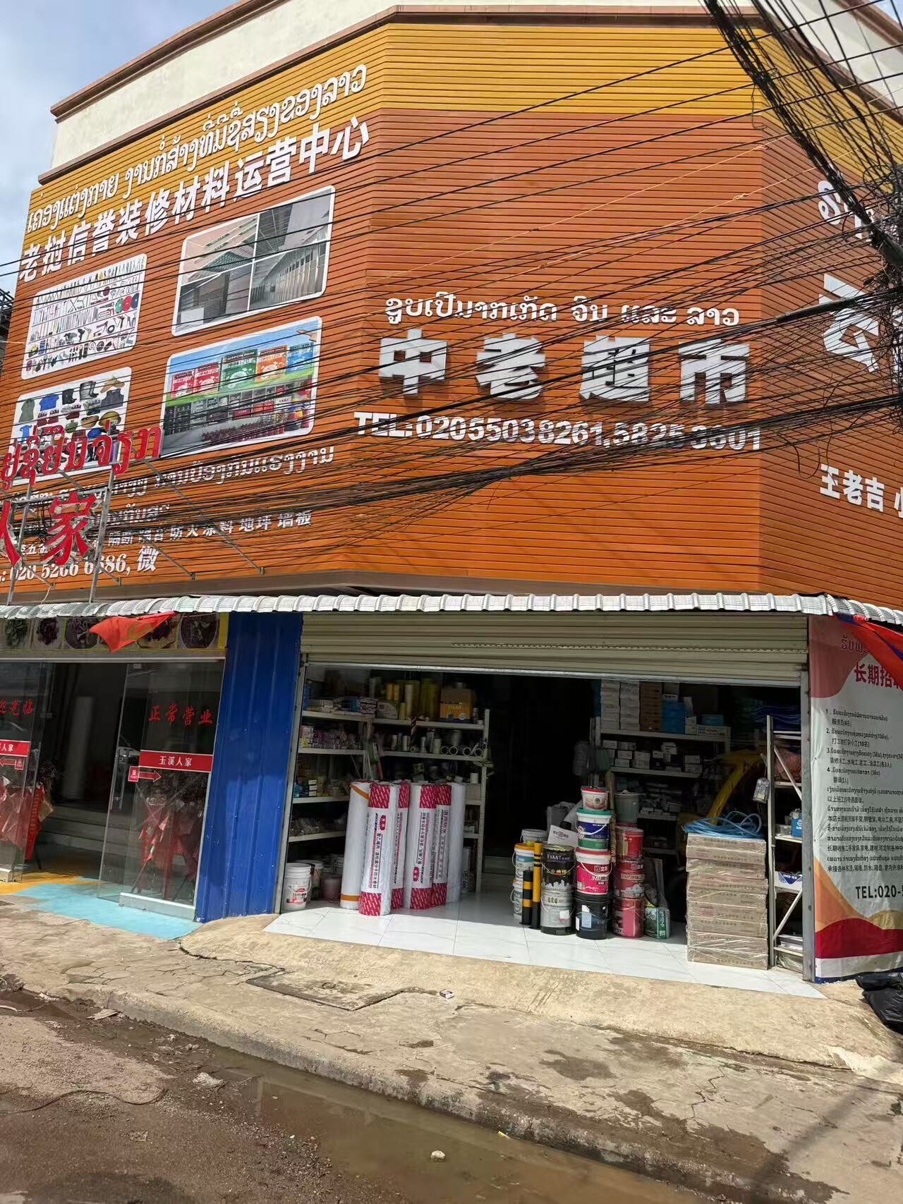 中老超市