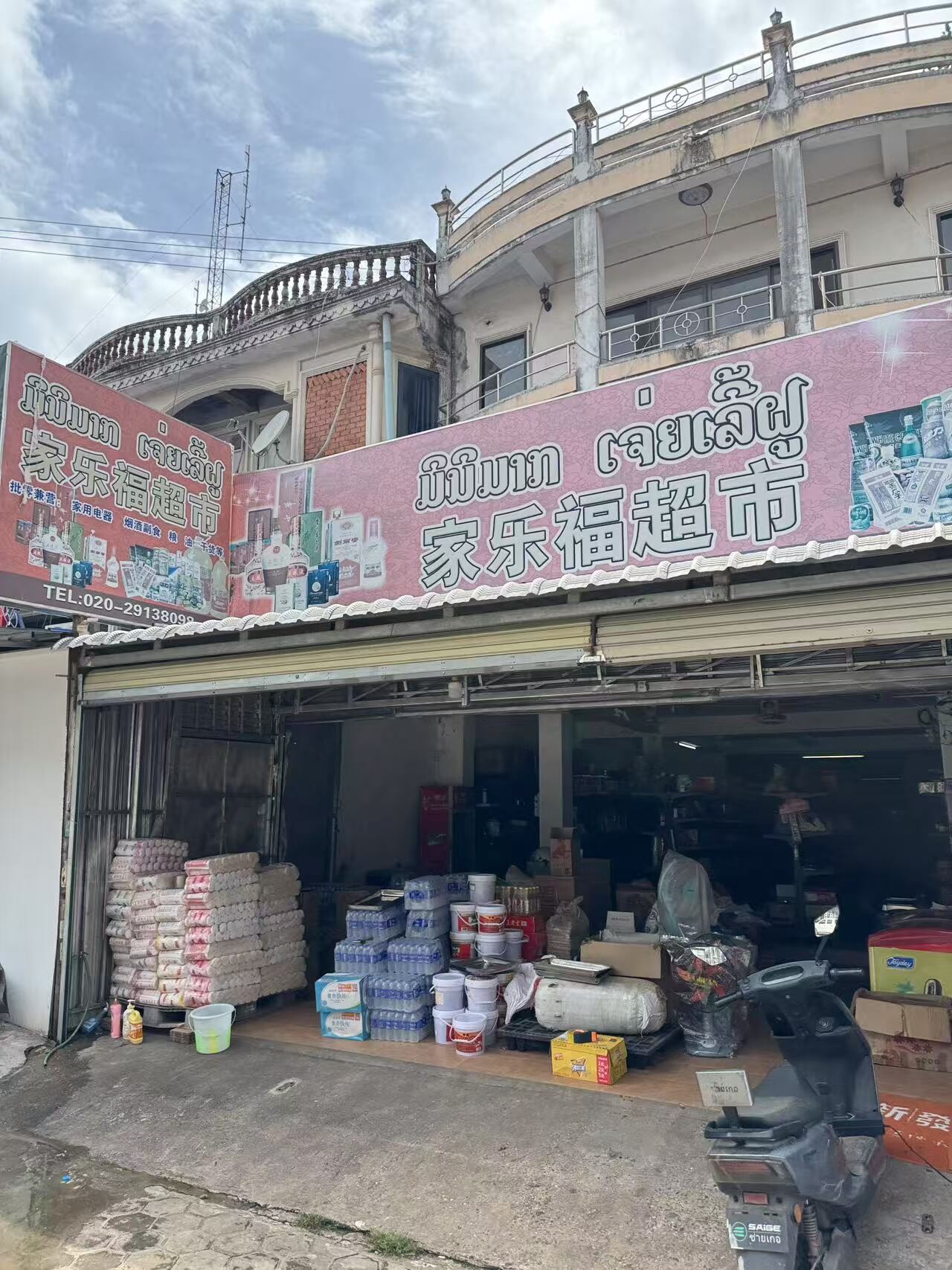 家乐福超市