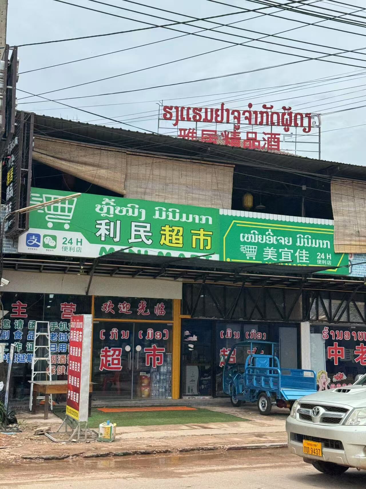 利民超市