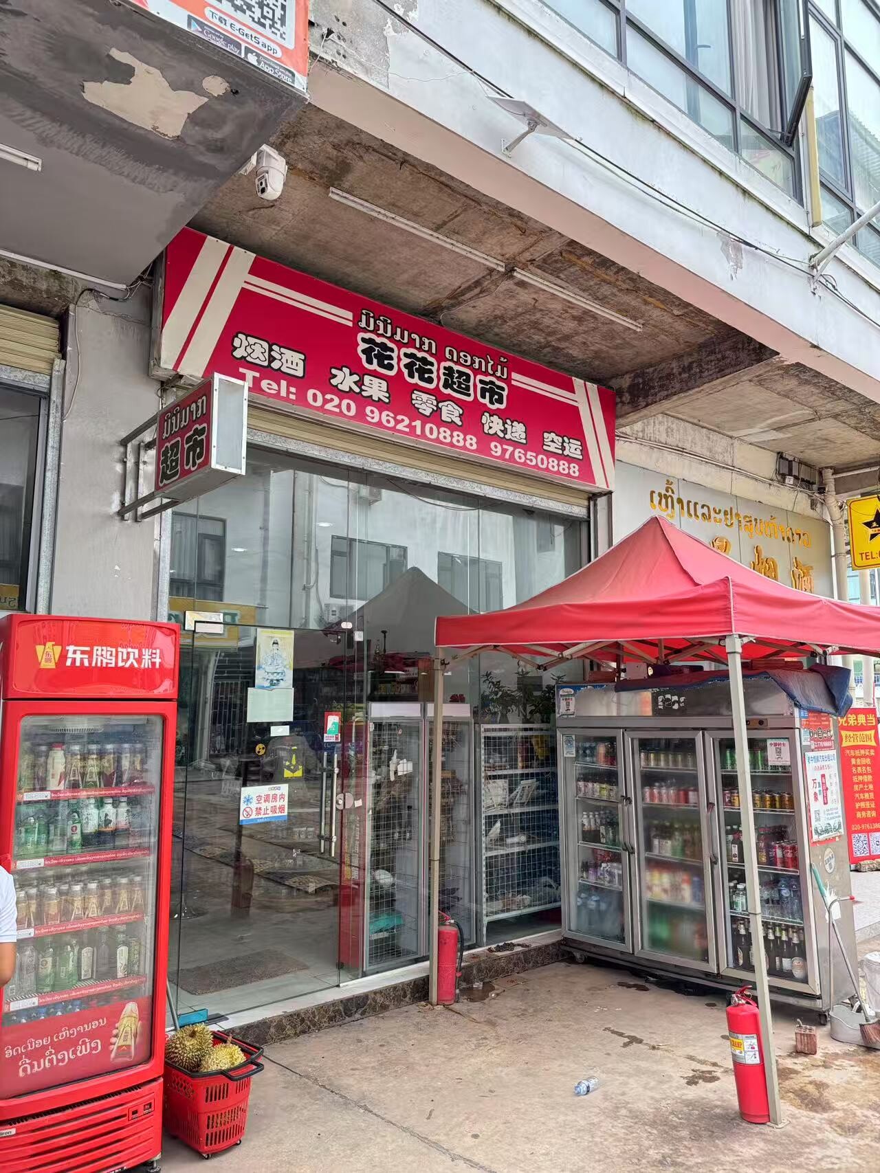 花花超市