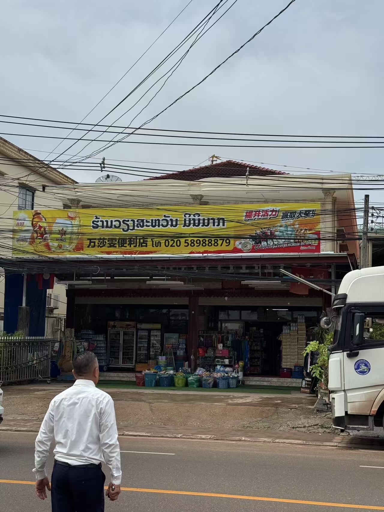 万莎雯便利店