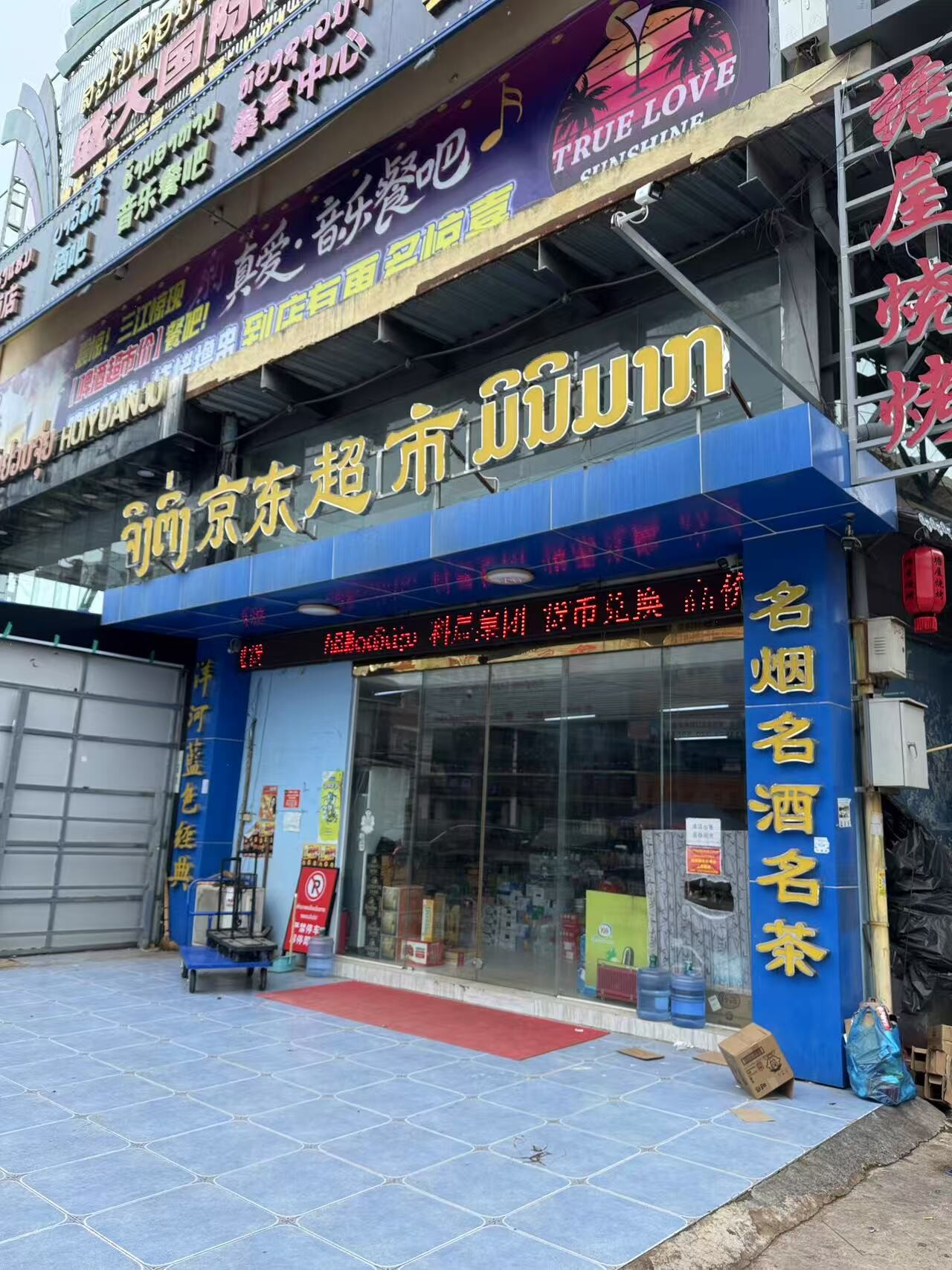 京东超市